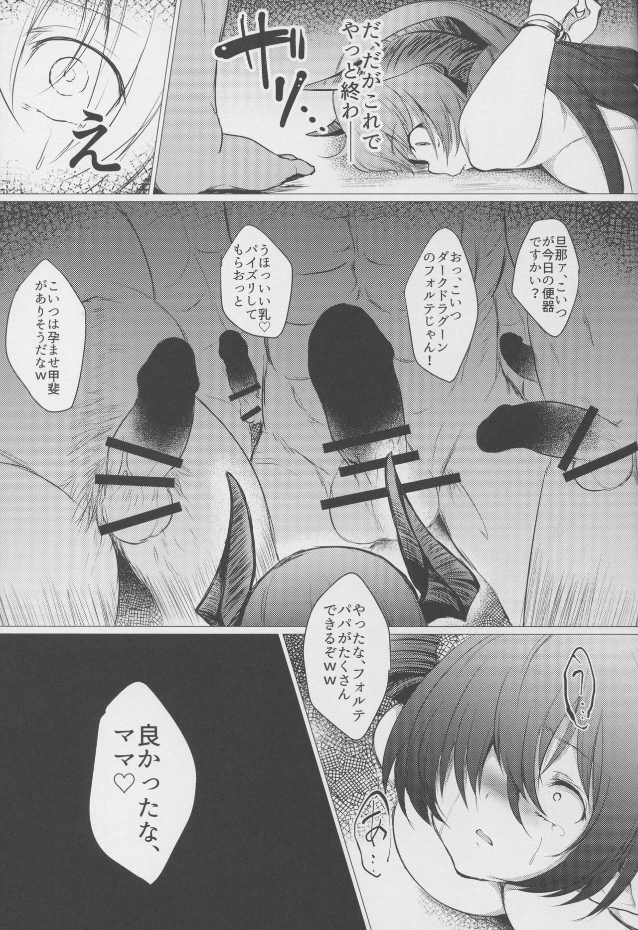 (C91) [Pocket☆St@ge (Inami Heil)] Ryuukishi ni Tsubasa wa Nai (Granblue Fantasy) page 21 full