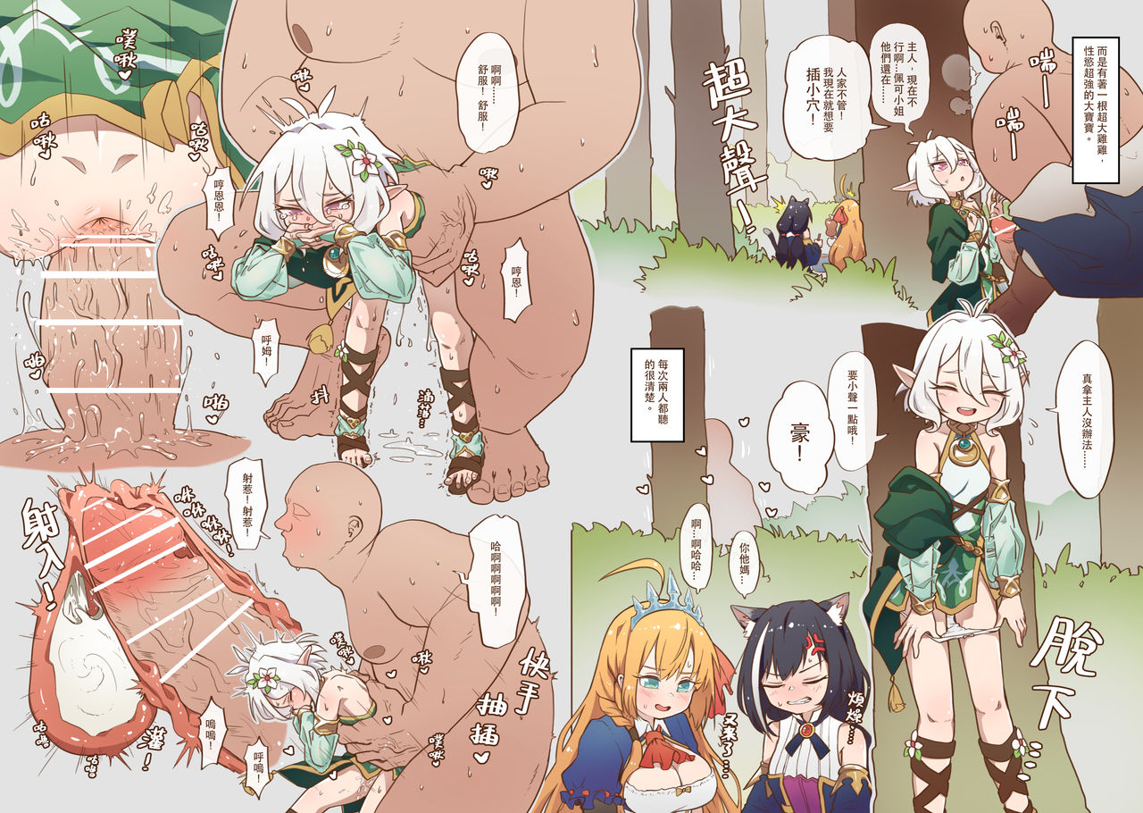 [MountainHan] 真拿主人沒辦法❤️ (Princess Connect! Re:Dive) [Chinese] page 6 full