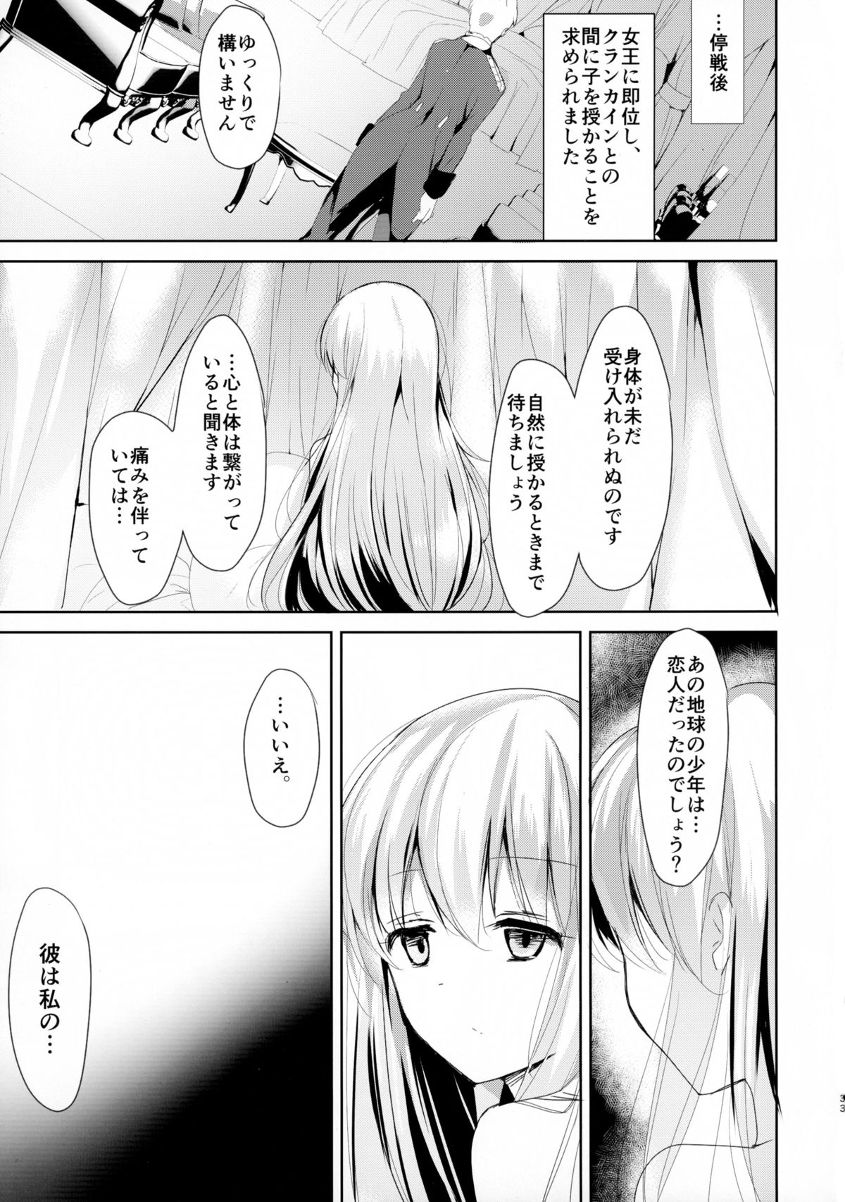 (C88) [Otona Shuppan (Hitsuji Takako)] Chikyuu Kishi no Tsunagi Kata (ALDNOAH.ZERO) page 33 full