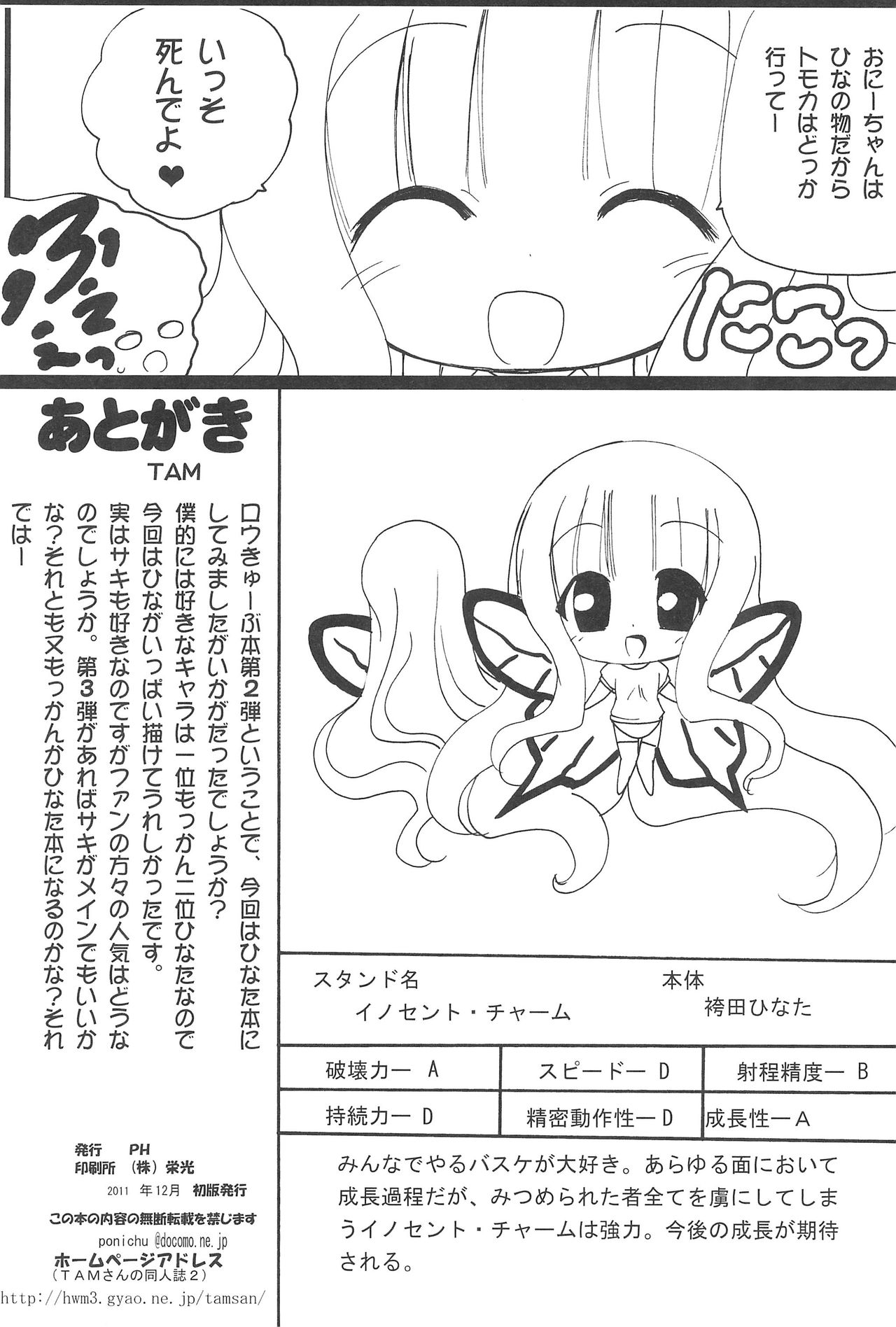 (C81) [PH (TAM)] Onii-chan Ookupaa (Ro-kyu-bu!) page 28 full