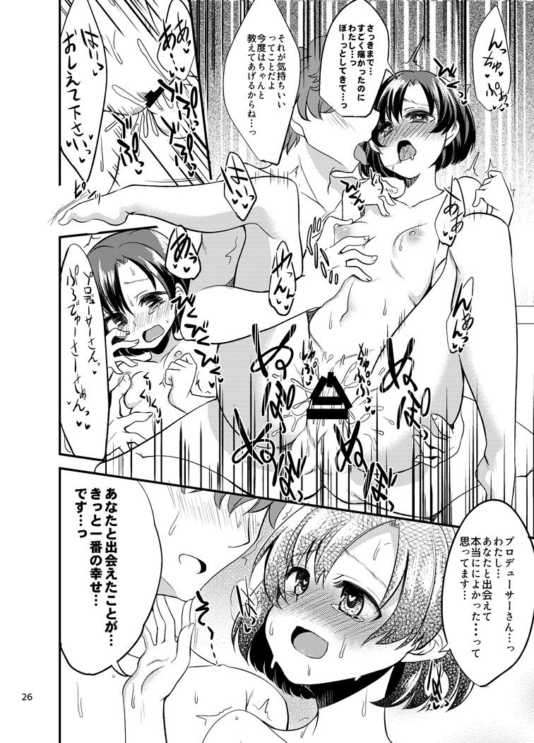 [Hard Lucker (Gokubuto Mayuge)] Suzuran o, Teoru (IDOLM@STER Cinderella Girls) [Digital] page 23 full