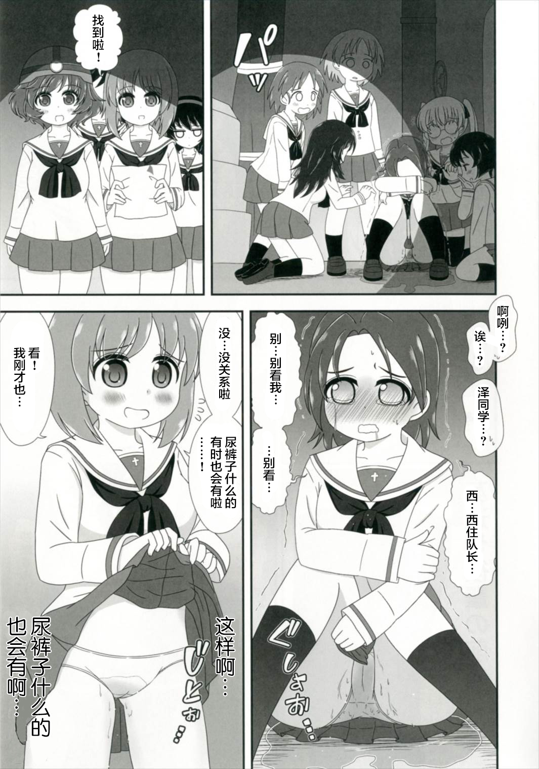 (Shi~musu! 15) [Nigakuriya (Nigakuri Takeshi)] Bishonure Panzer ~Takebe Saori no Junan~ (Girls und Panzer) [Chinese] [柠檬茶汉化组] page 20 full