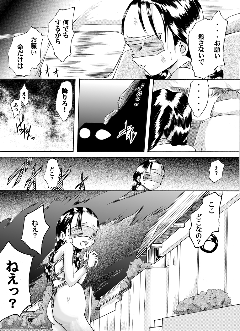 [Nightmare Express -Akumu no Takuhaibin-] Yokubou Kaiki dai 113 shou - Sarawareta Otome Jusei Kankin Goukan Hen - page 16 full