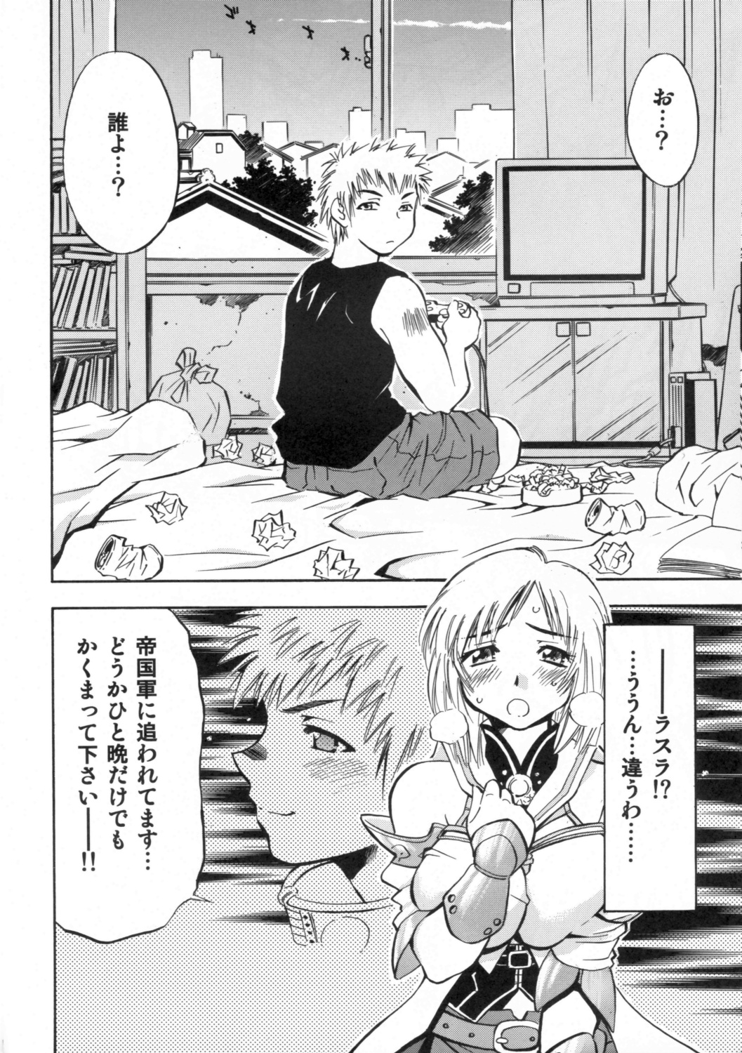 (C70) [Studio Wallaby (Nagisa Minami)] Ash no Ai (Final Fantasy XII) page 5 full