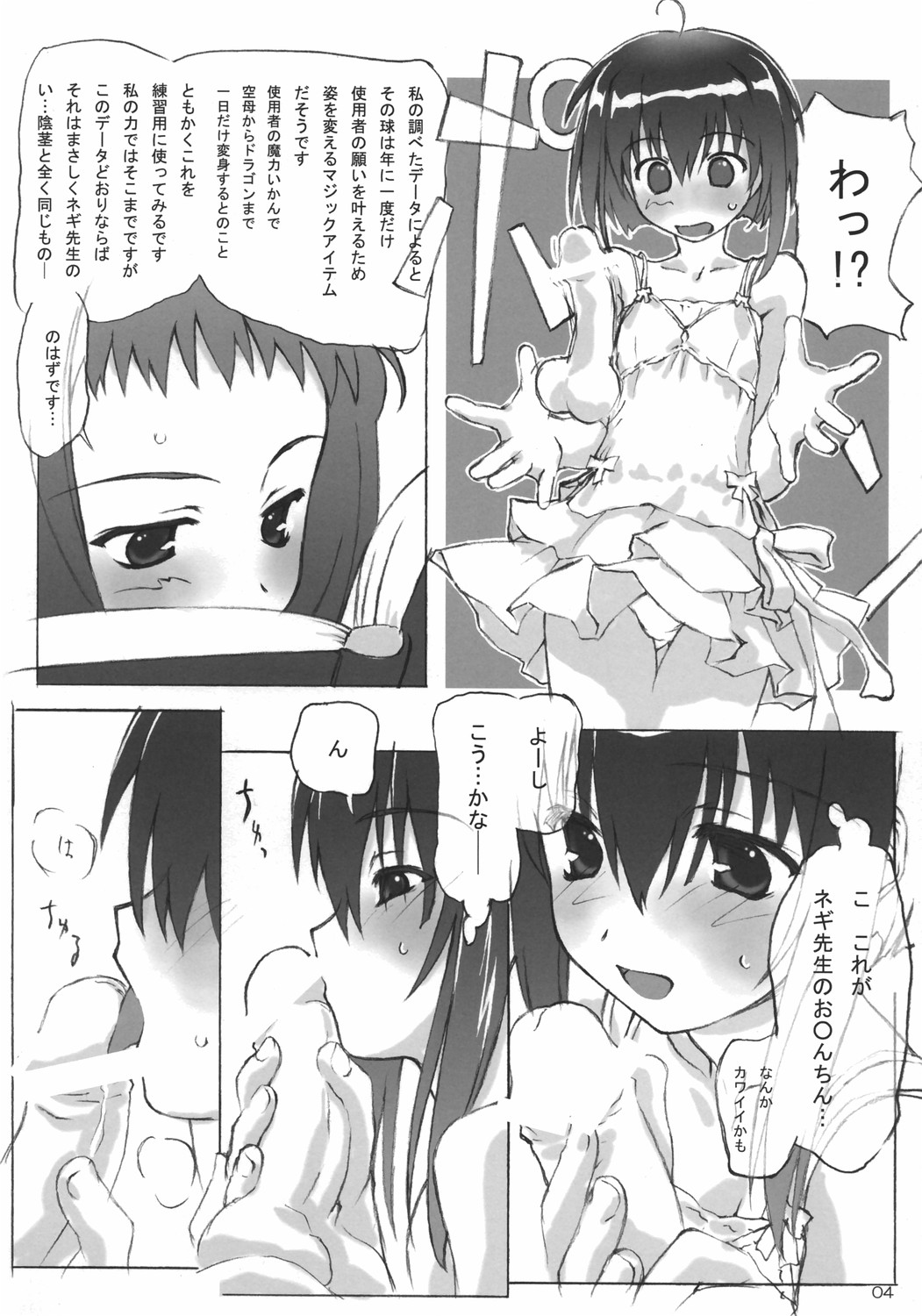 (C72) [BLUE WAVE (Tamahiyo)] Dear my little witches (Mahou Sensei Negima!) page 3 full