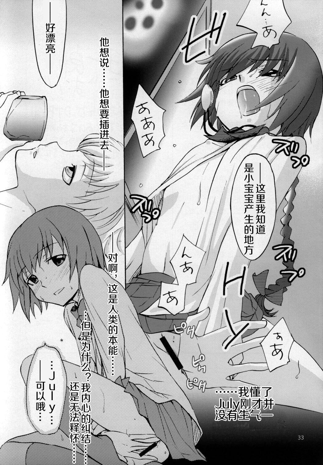 (C77) [Studio Tar (Kyouichirou, Shamon)] Kaette Kitara Yopparai!! (DARKER THAN BLACK Ryuusei no Gemini) [Chinese] [风油精汉化组] page 33 full