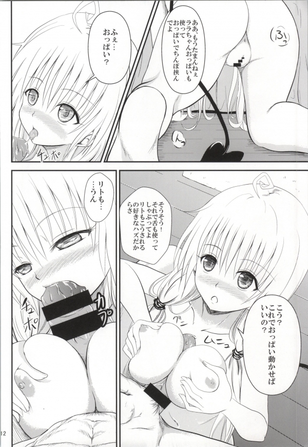 (C85) [Orenjiru (Orenchin)] Ore no Lala ga Netoraremashita (To LOVE-Ru) page 10 full