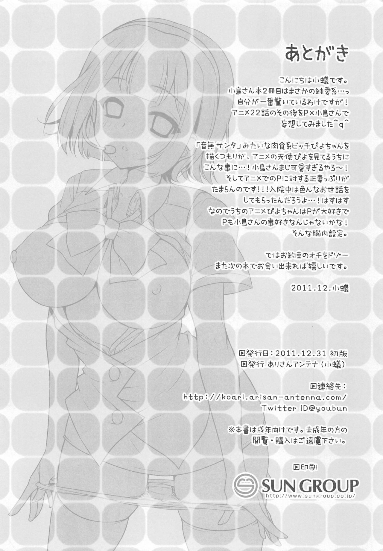 (C81) [Arisan-Antenna (Koari)] Jimuin-san no Renai Jijou (THE IDOLM@STER) page 15 full