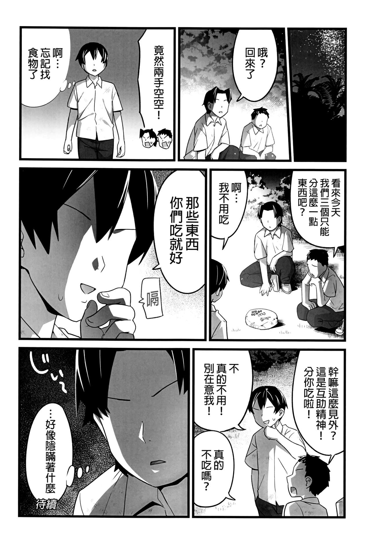 [OTOREKO (Toilet Komoru)] Mujintou JK! Choroi yo Yoshimura-san! 1 wa ~Nukegake Netori Hen~ page 52 full