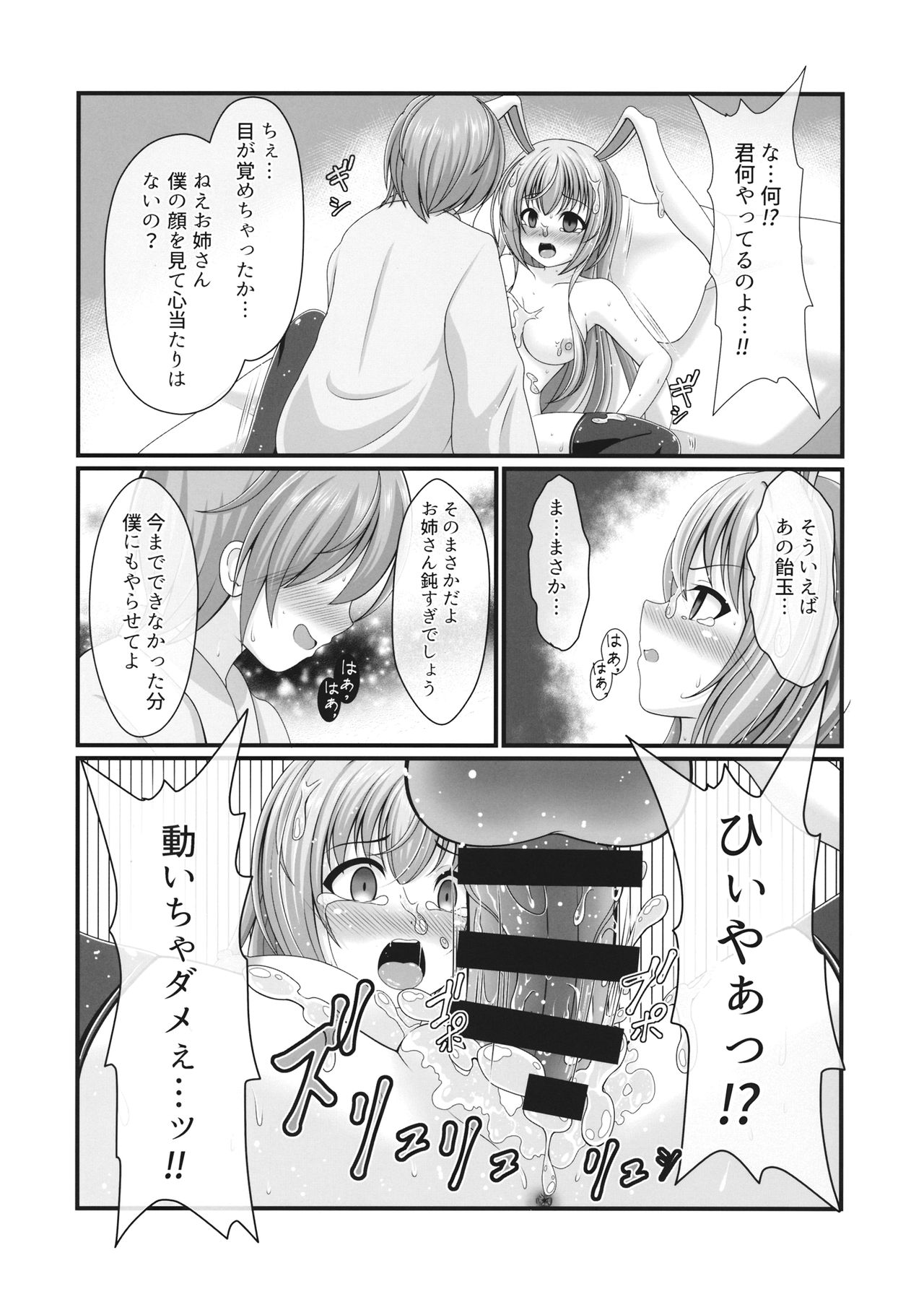 (Reitaisai 16) [Granberry Heaven (Reimei)] Bukkake Udon (Touhou Project) page 8 full