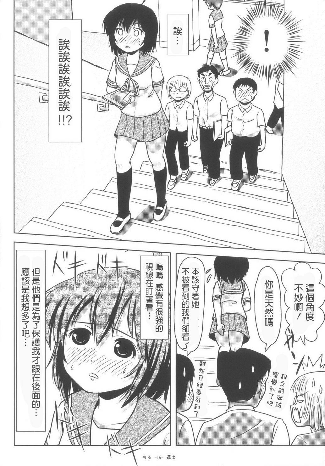 (C85) [Chimee House (Takapi)] Chiru Roshutsu 6 [Chinese] [UAl汉化组] page 17 full