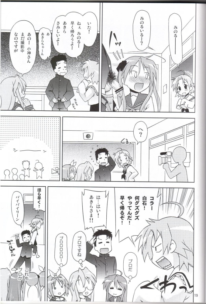 (C72) [Sukoburumer's (elf.k, Tonbi)] Akuma no Lucky Lucky Monster Kokumaro Evangeline Houryuu Negaimsu. (Lucky Star) page 16 full