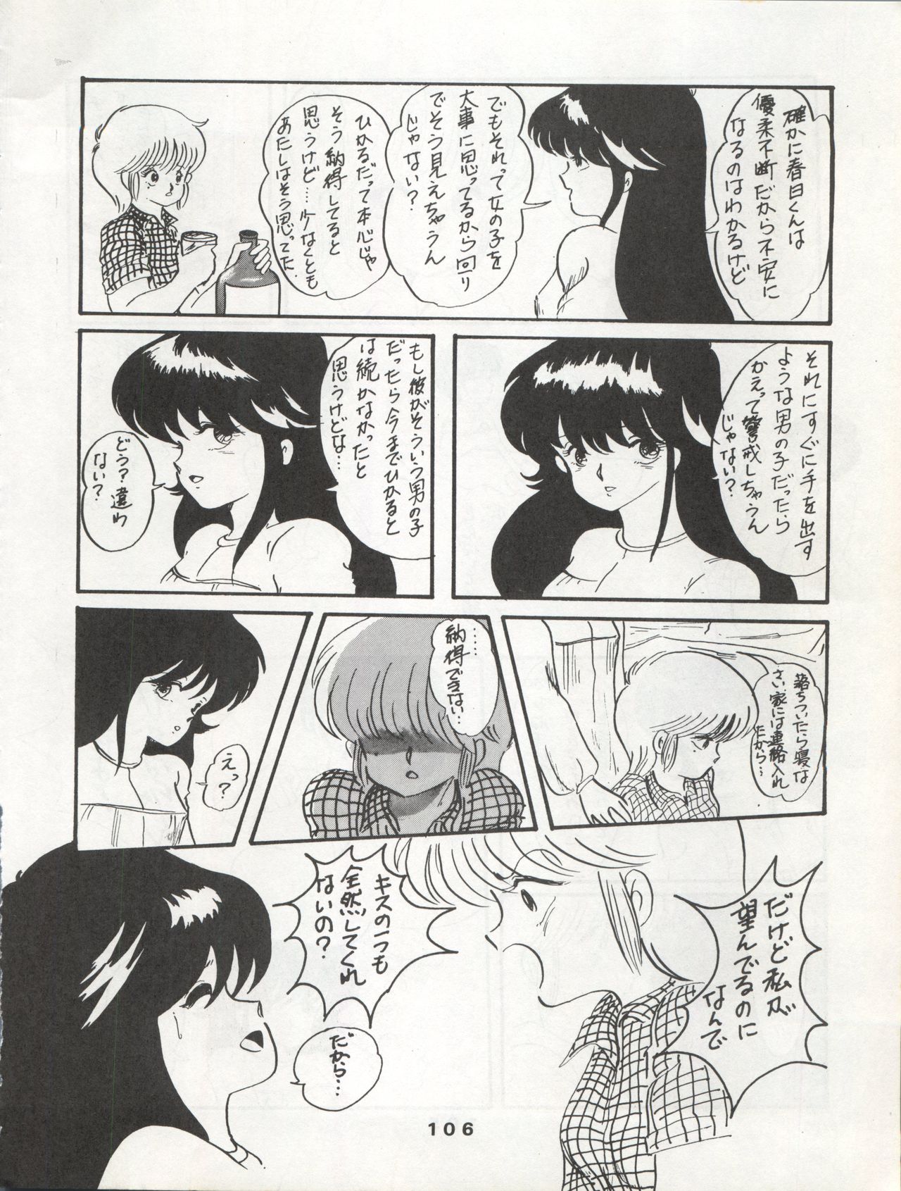 (C34) [Orange Gallery Henshuubu (Sakata Kintoki)] ORANGE GALLERY SAKATA SPECIAL (Kimagure Orange Road) page 112 full