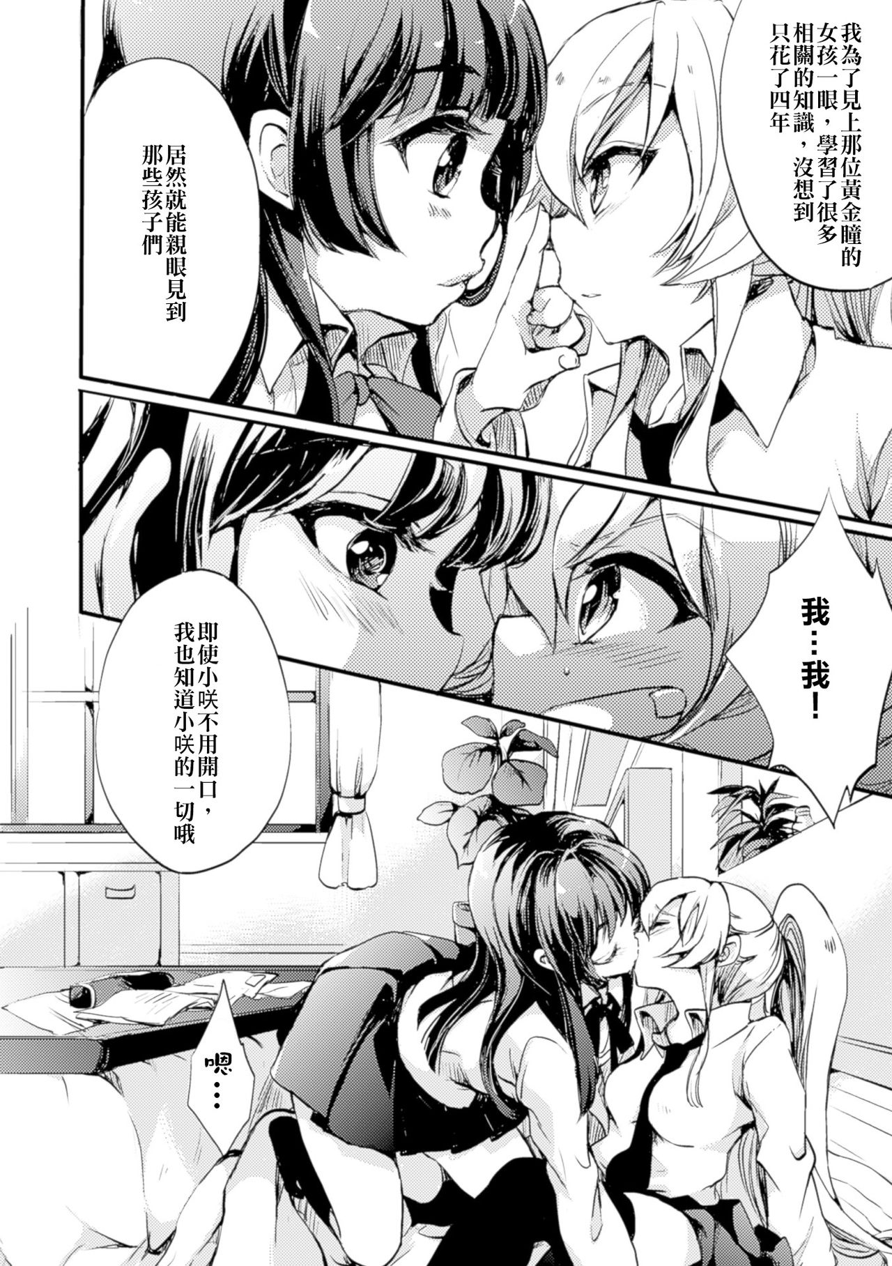 [Gouda Nagi] Himitsu no Tokage Hime 2 (2D Comic Magazine Yuri Ninshin Vol. 4) [Chinese] [沒有漢化] [Digital] page 15 full