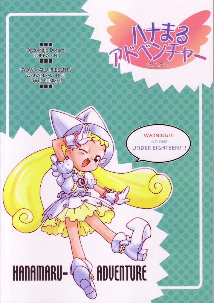 (C62) [Wagamama-Dou (Syou-maru)] Hana Maru Adventure (Ojamajo Doremi) page 42 full