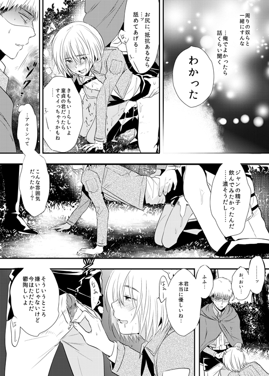 [3u] Bitch Armin Manga (Shingeki no Kyojin) page 6 full