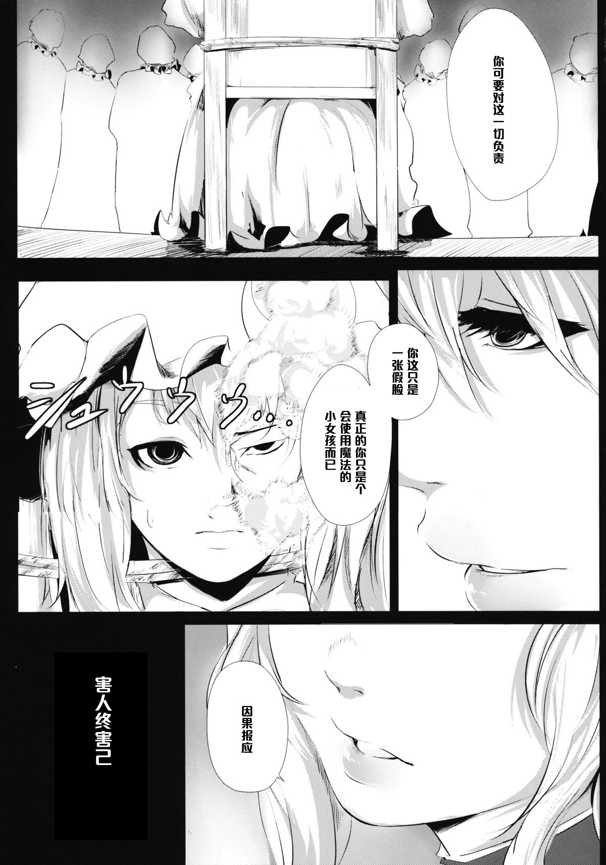 (C84) [Depression (Kirieppa)] Yamikin Patchouli-kun ~Patchouli-kun~ (Touhou Project) [Chinese] [黑条汉化] page 6 full