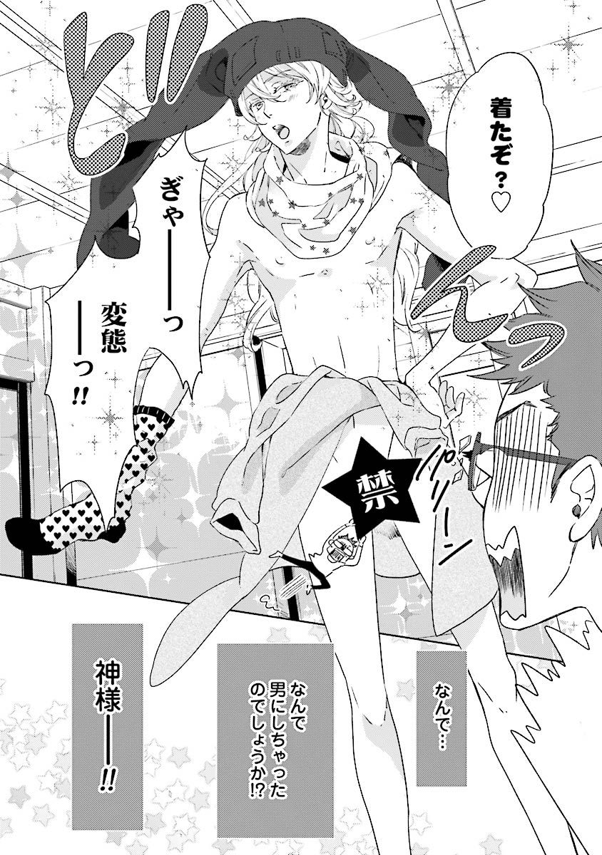 [Kazumi Yuana] Ningyo no Ouji-sama - Mermaid Prince 1 page 53 full