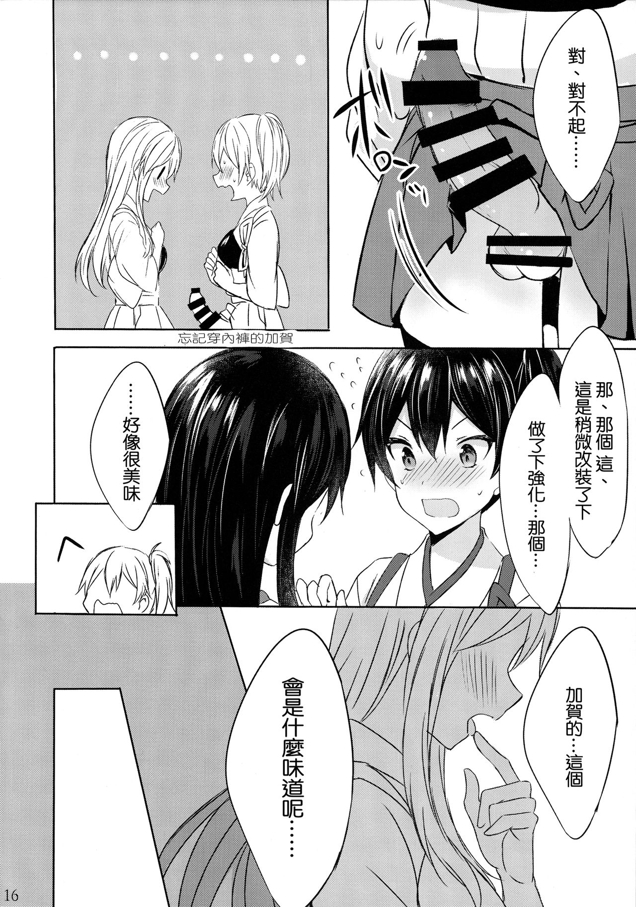 (C93) [my pace world (Kabocha Torte)] Toaru Koibito-tachi no Futari Ecchi (Kantai Collection -KanColle-) [Chinese] [沒有漢化] page 17 full