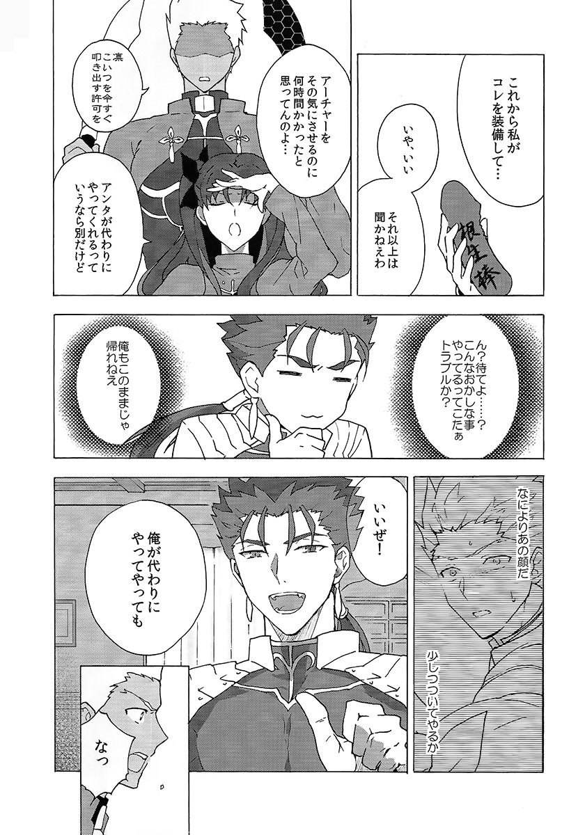 (SPARK10) [F.O.F (Yukowa(kari))] Aka to Ao no Akuma (Fate/stay night) page 7 full