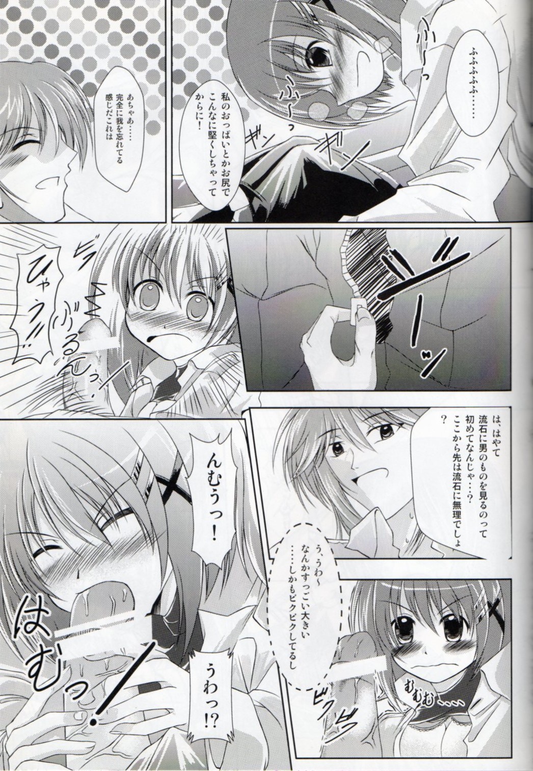 (Nanoha Party 2) [The Seventh Sign (Kagura Yuuto)] Sweet Tea Break (Mahou Shoujo Lyrical Nanoha) page 6 full