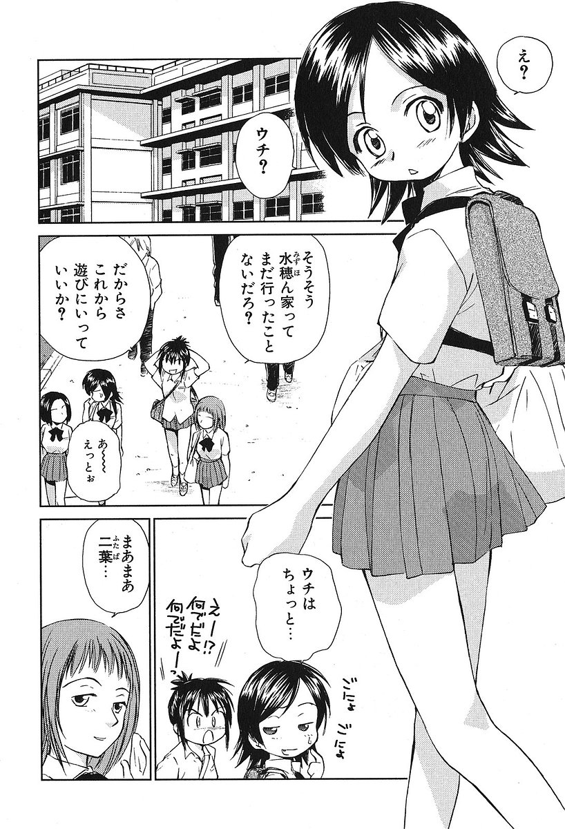 [Mutsuki Tsutomu] Koakuma Tenshi Momoirokei Vol. 2 page 10 full