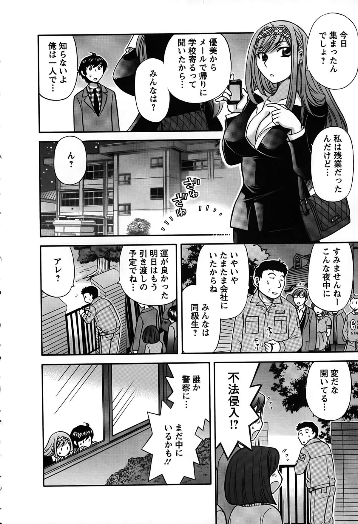 [Hirose Miho] Kimi wa Unfair page 49 full