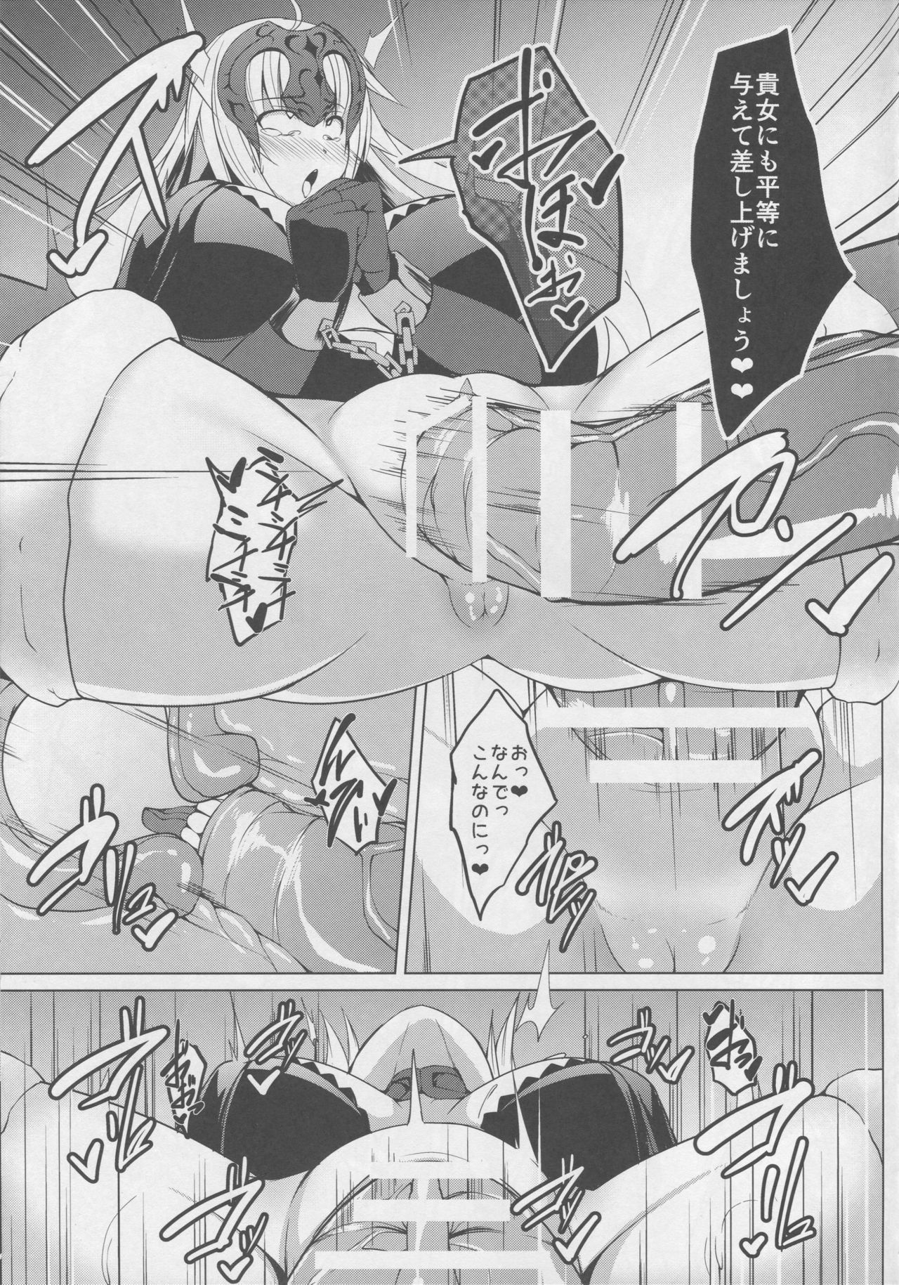 (Bokura no Grand Order) [Asanebou Crisis (Akaneman)] Shinshoku Seijo ChaosTide (Fate/Grand Order) page 15 full