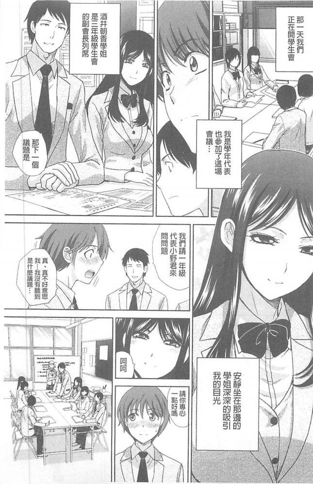 [Itaba Hiroshi] Kono Haru, Kanojo ga Dekimashita. - I found a girlfriend in this spring [Chinese] page 6 full