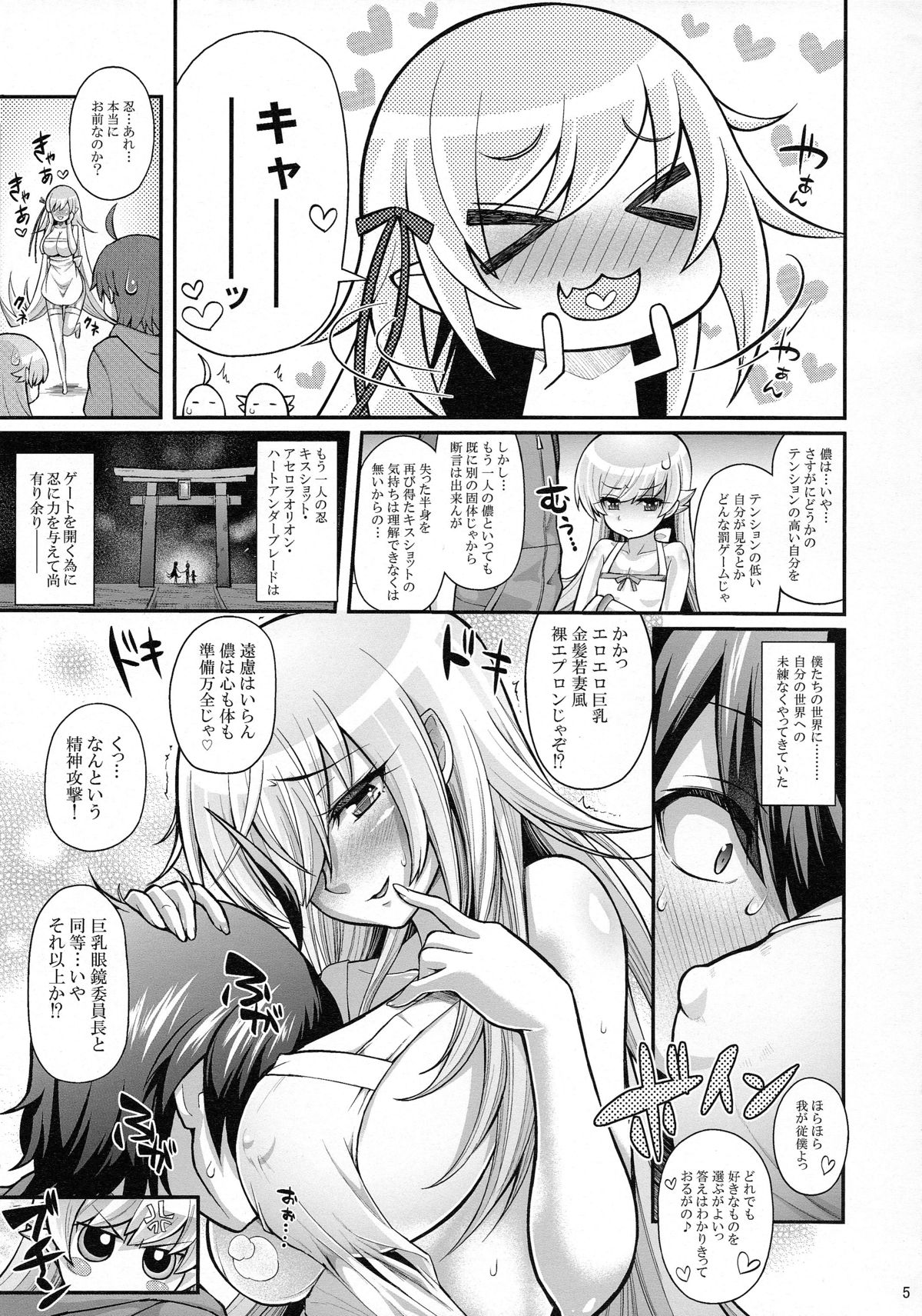 (C85) [Yakumi Benishouga] Pachimonogatari Part 8: Shinobu Happy Route (Bakemonogatari) page 4 full