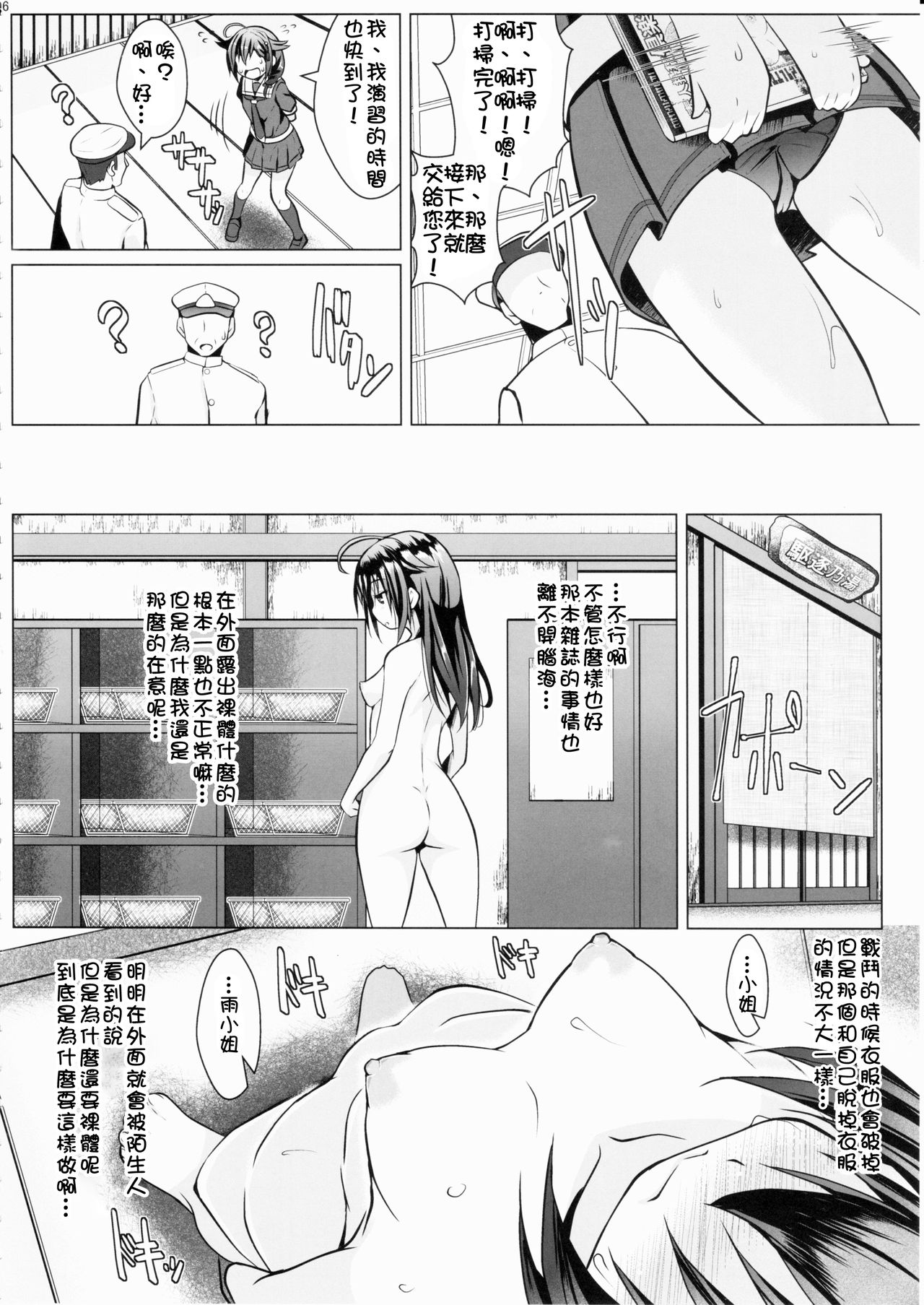 (C90) [GaRyuuYa (NAZ)] Yagai no Amaoto (Kantai Collection -KanColle-) [Chinese] [柳葉個人漢化] page 7 full