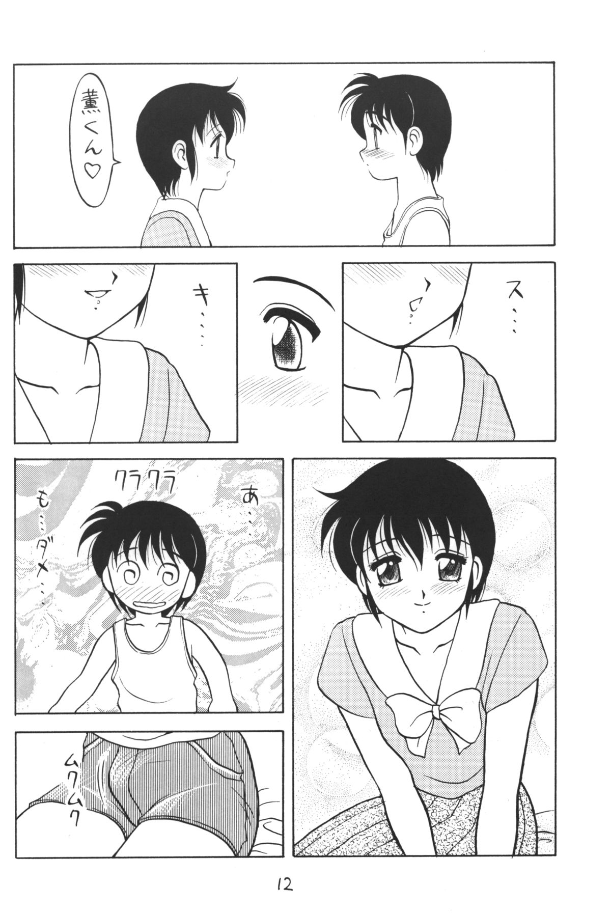 (CR14) [DRIFTas (Various)] Otokonoko Bon page 12 full