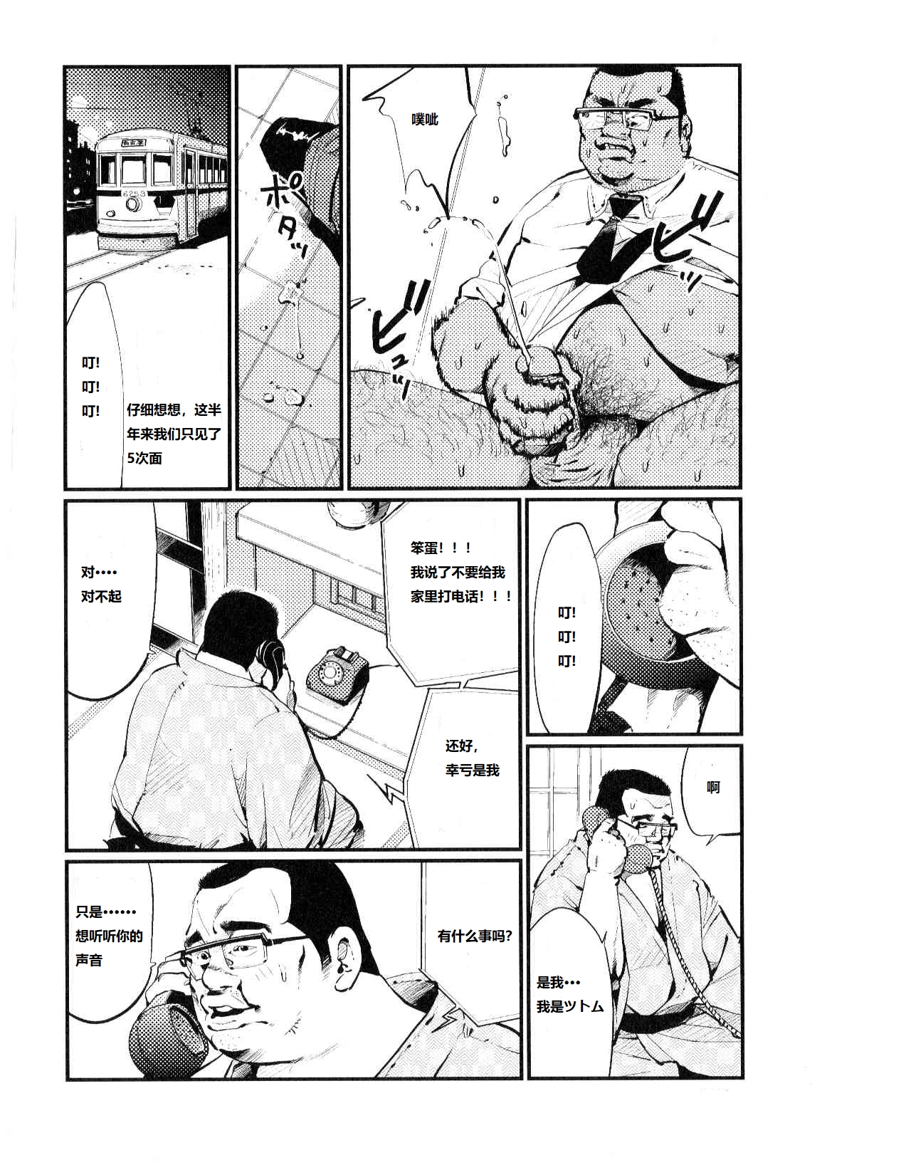 [Kobinata] Saishi mochi (SAMSON No.397 2015-08) [Chinese] page 4 full