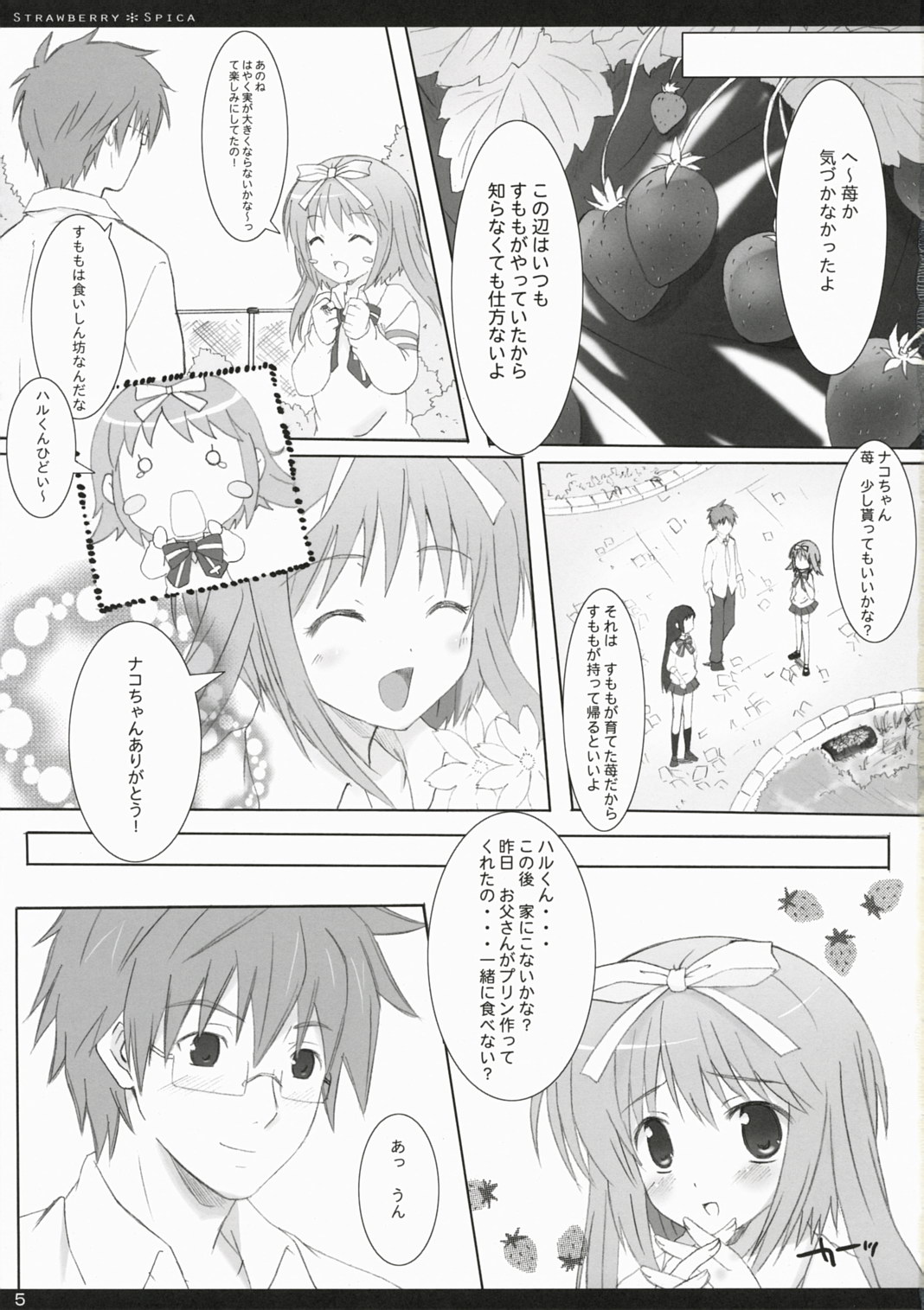 (C72) [Kinema Bambi (Misaka Shou)] Strawberry Spica (Nanatsuiro Drops) page 4 full