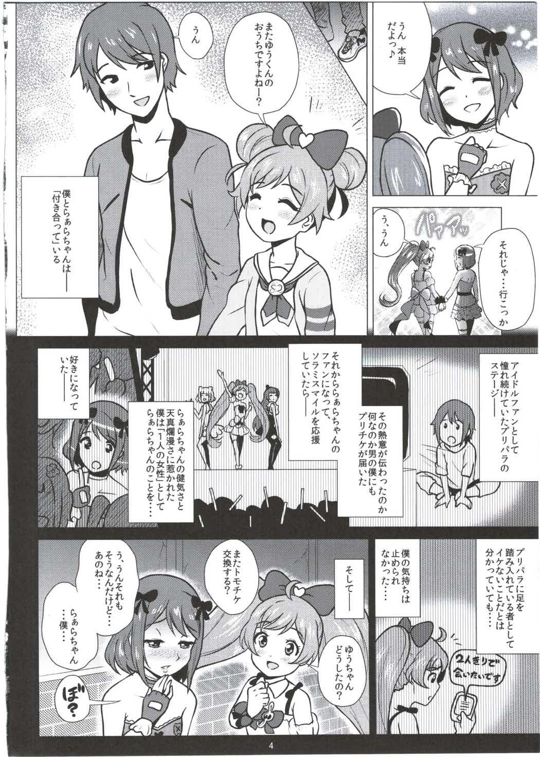 (C87) [Amarini Senpaku! (Yokkora)] Laala-chan to Otomodachi (PriPara) page 3 full