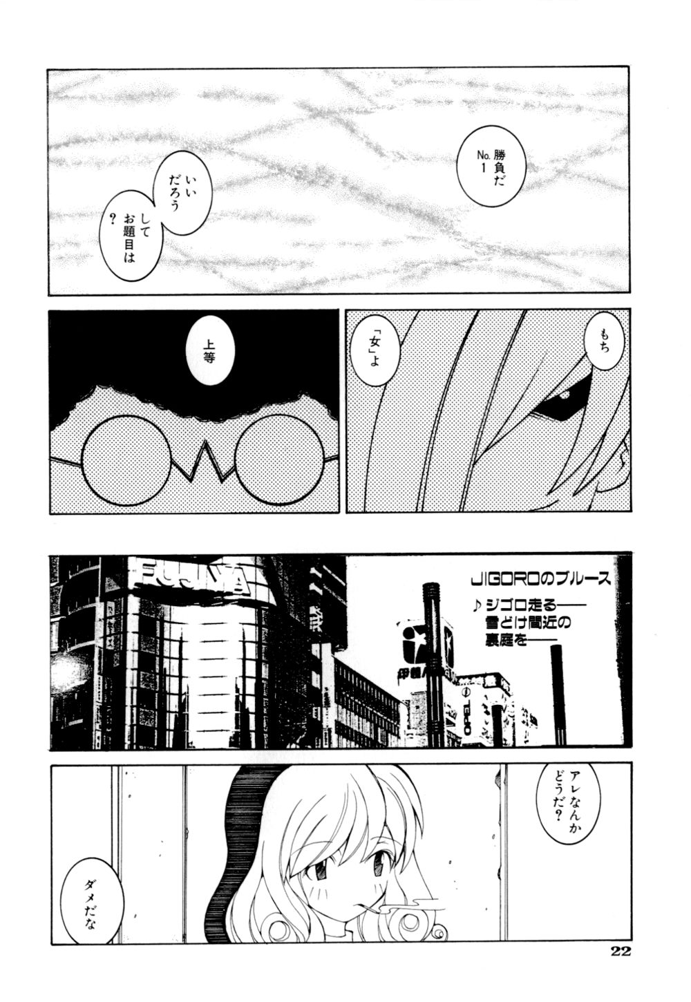 [Dowman Sayman] Kurage page 22 full