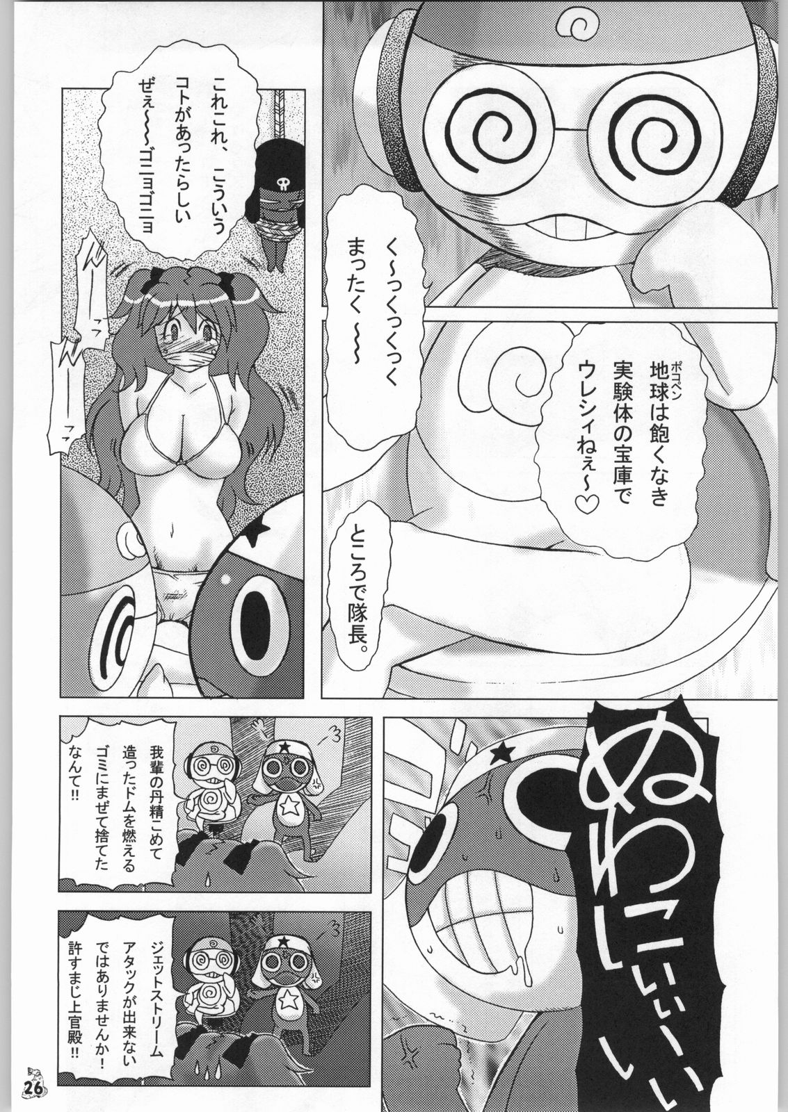 (C66) [Tsurikichi-Doumei (Kiki Ryuu, Umedama Nabu)] Ero no Gunzou (Keroro Gunsou) page 25 full