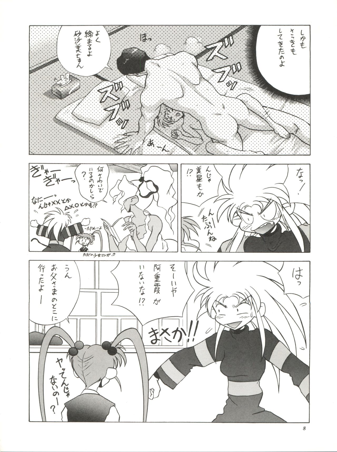 [EDASH (Fujimura Erika, Kashiba Toshizou)] Tenchi Muyo Bon Remix (Tenchi Muyo!) page 8 full