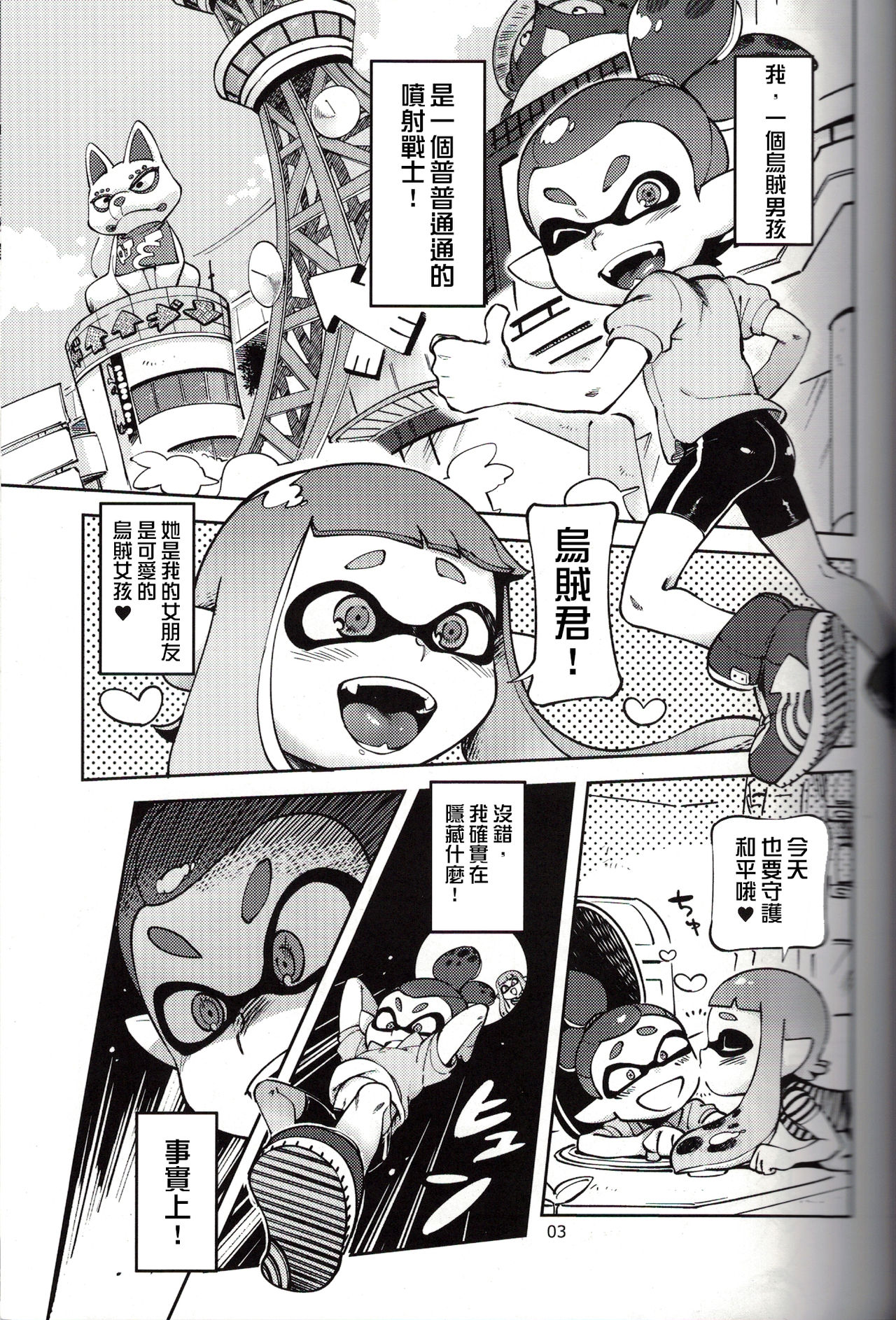 (C88) [Nambokuya (Namboku)] Hero Nanoni (Splatoon)  [Chinese] [沒有漢化] page 3 full