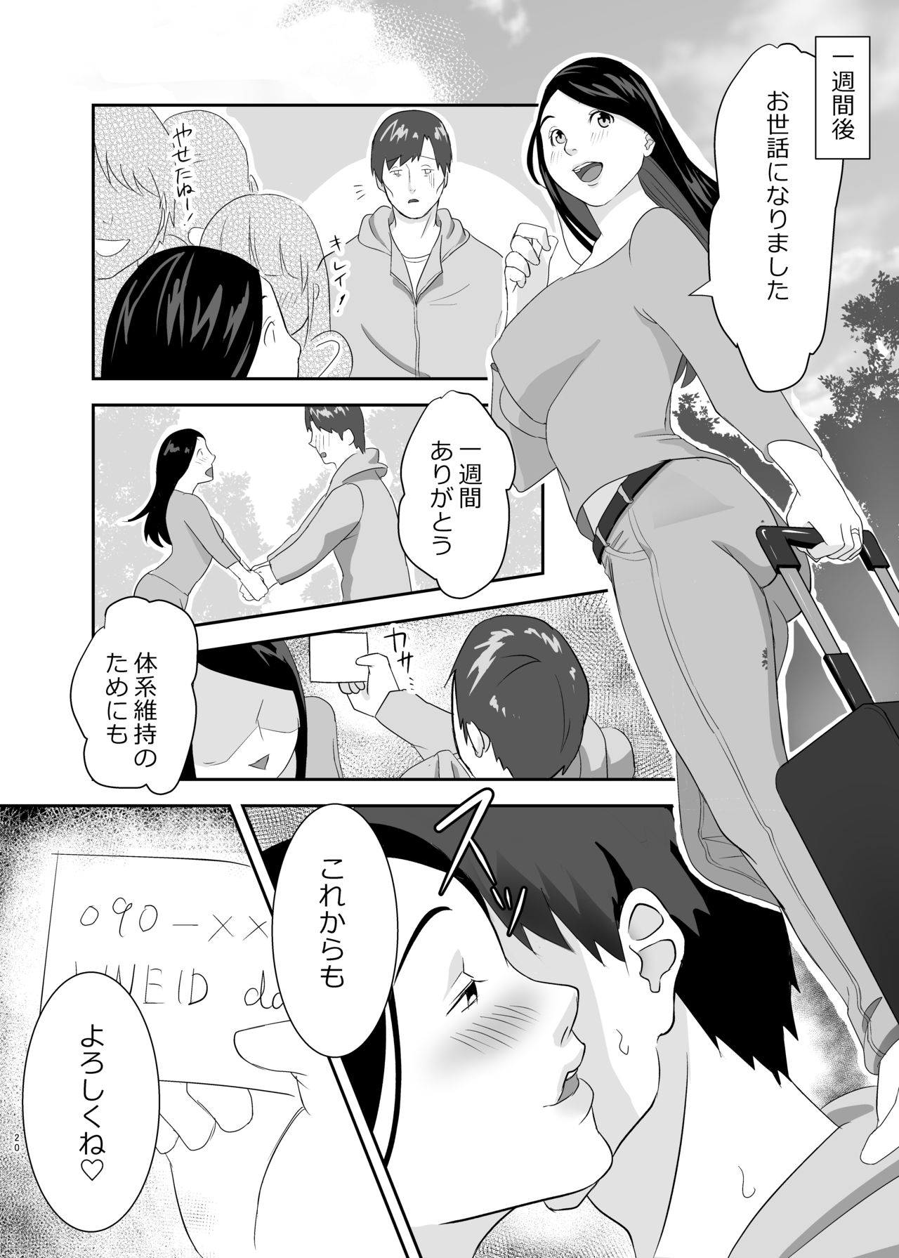 [Miogui (Natsuki Hajime)] Surikawaru Yokubou [Digital] page 18 full