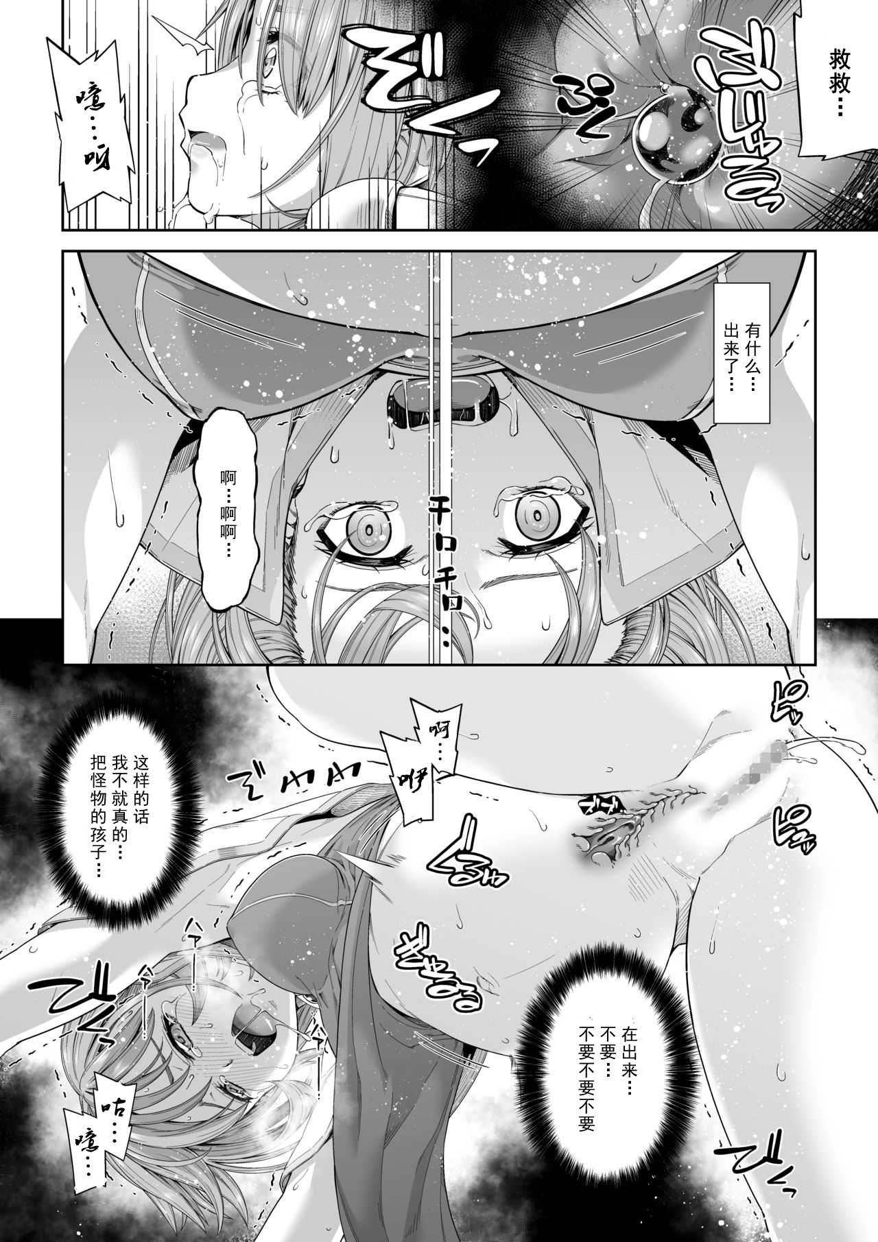 [DASHIMAKITAMAGO] Kakedashi Boukensha no Matsuro 3 [Chinese]【不可视汉化】 page 22 full