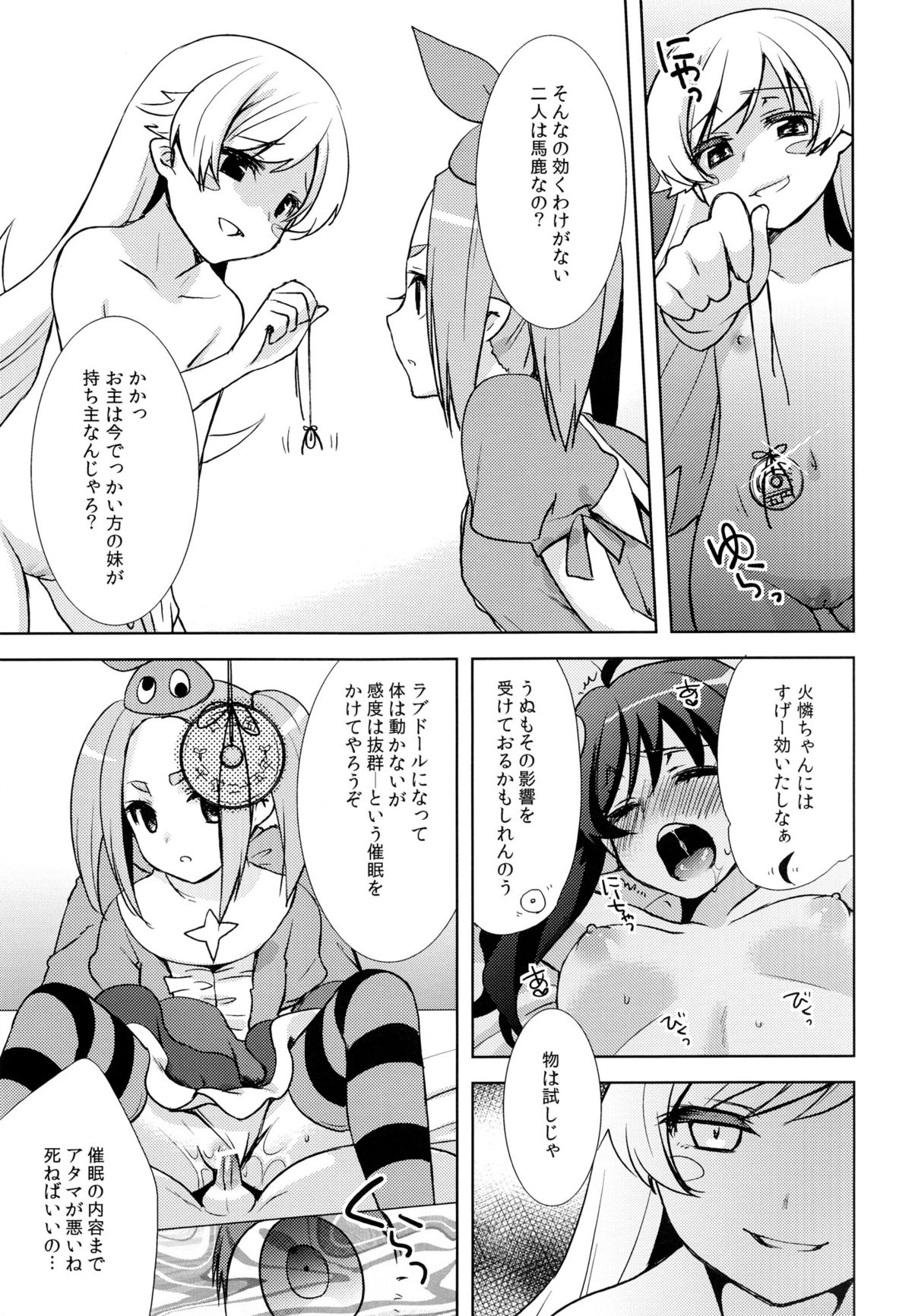 (C84) [cherry＊pepper (Yukian)] Shinobu Hypno (Bakemonogatari) page 20 full