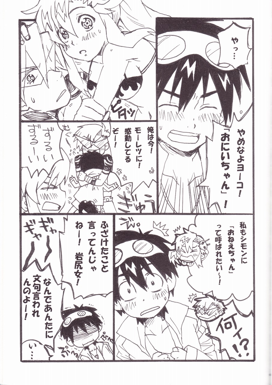 [J.O.C e.go!! (Midori Kouichi)] Kamishimo Drill (Tengen Toppa Gurren Lagann) page 43 full