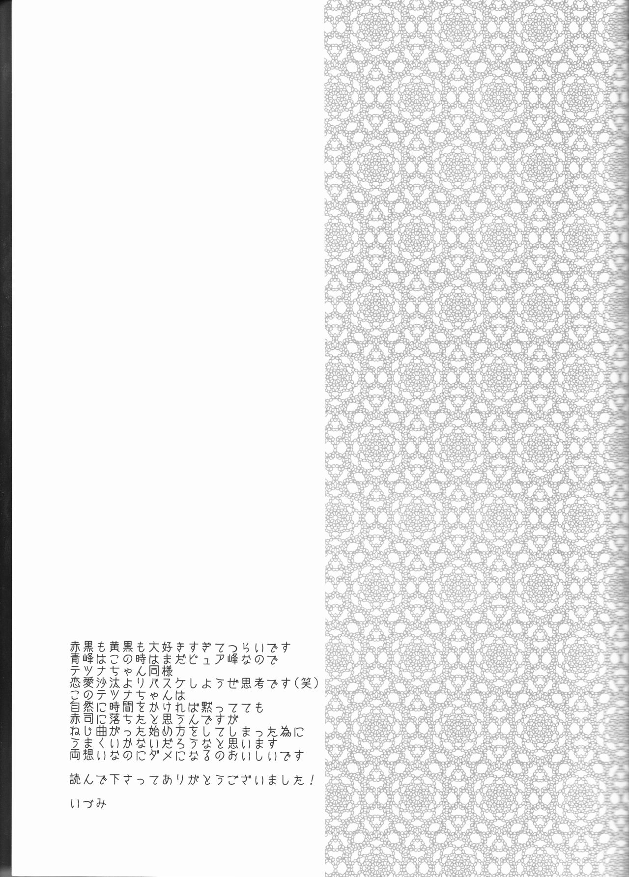 (Shadow Trickster 2) [CHIPS (Izumi)] Kawai Anoko. (Kuroko no Basuke) page 20 full