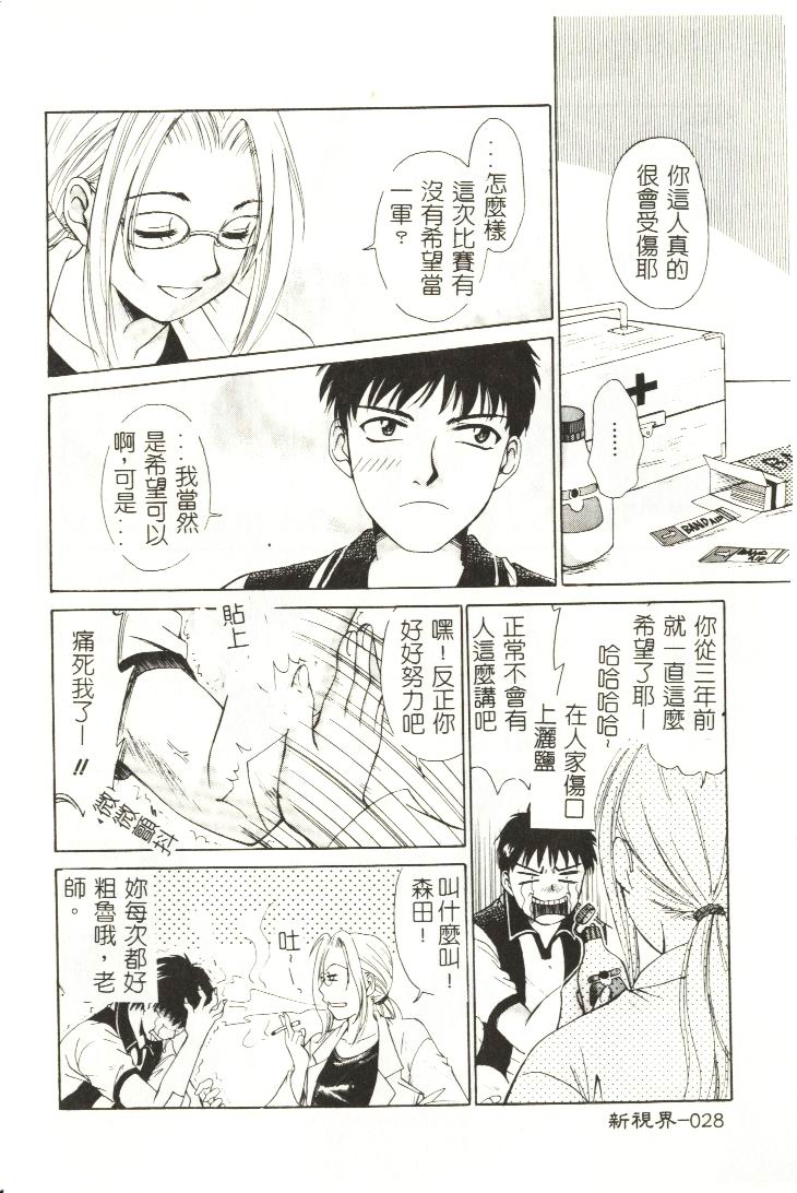 [Gotou Akira] Sweet Sweet Sweet [Chinese] page 29 full