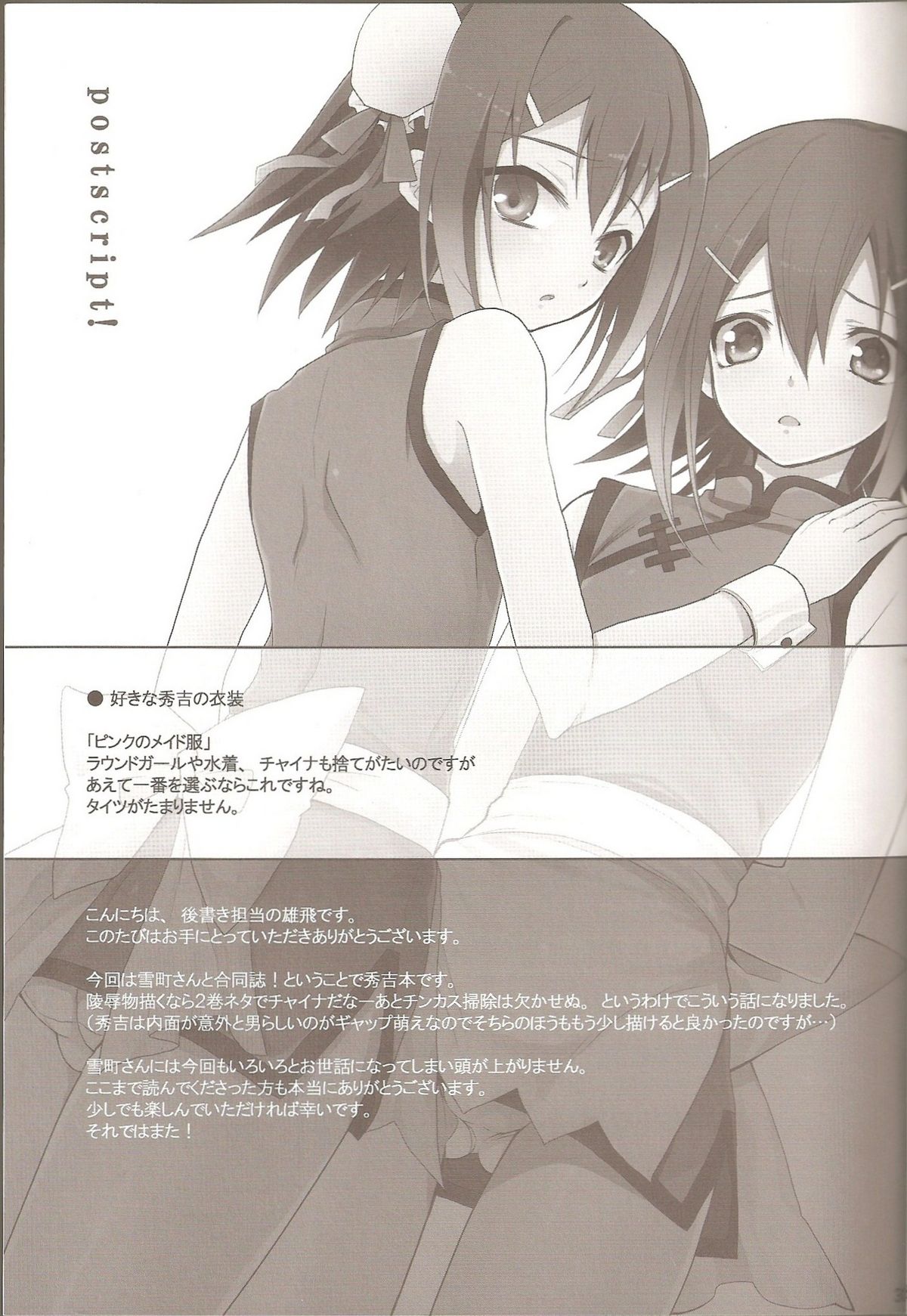 (Shota Scratch 12) [HEATWAVE, super:nova (Kaitou Yuuhi, Yukimachi Tounosuke)] Hideyoshi Director's Cut (Baka to Test to Shoukanjuu) page 32 full