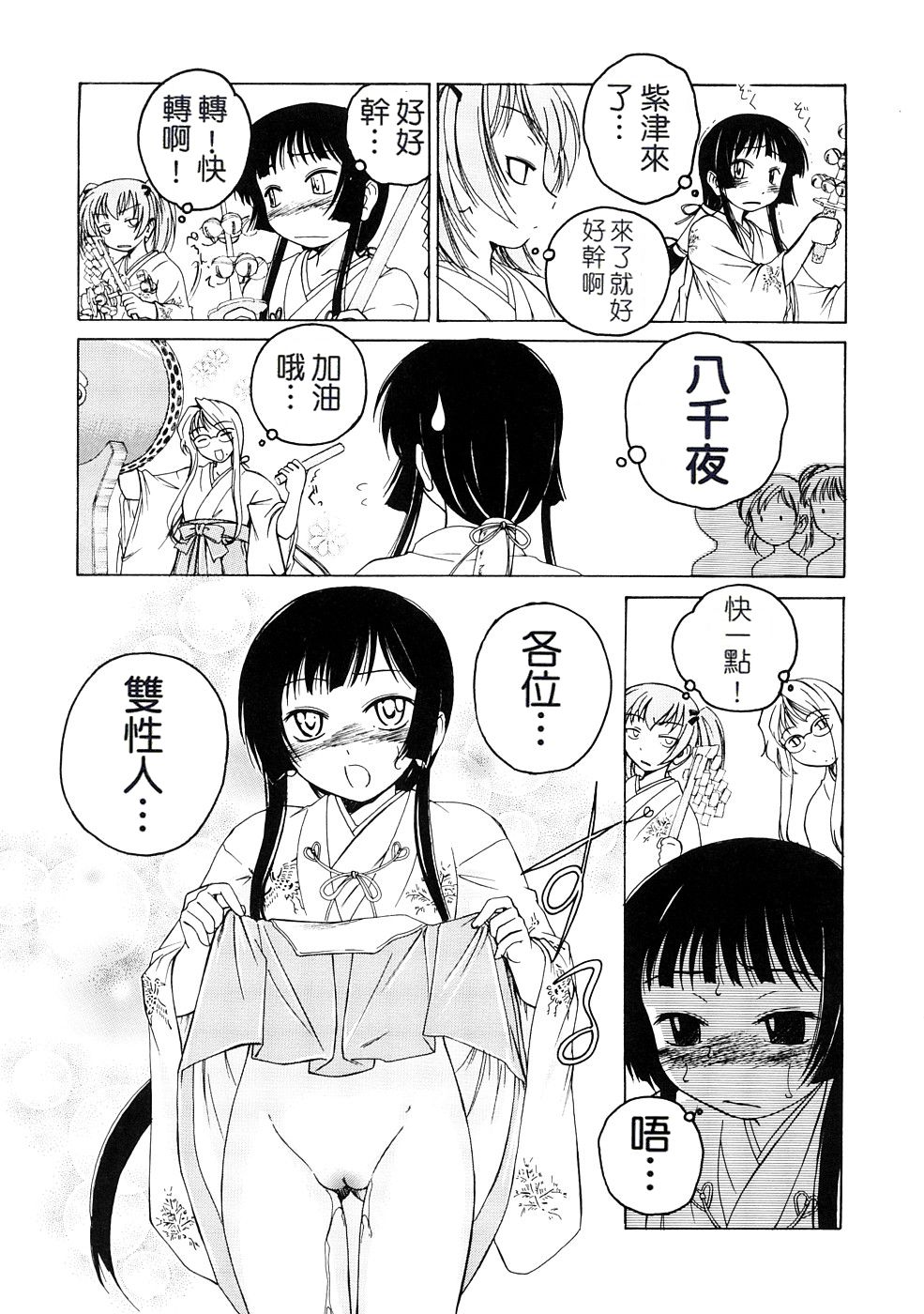 [Wanyanaguda] Futanari Yesterday [Chinese] page 46 full