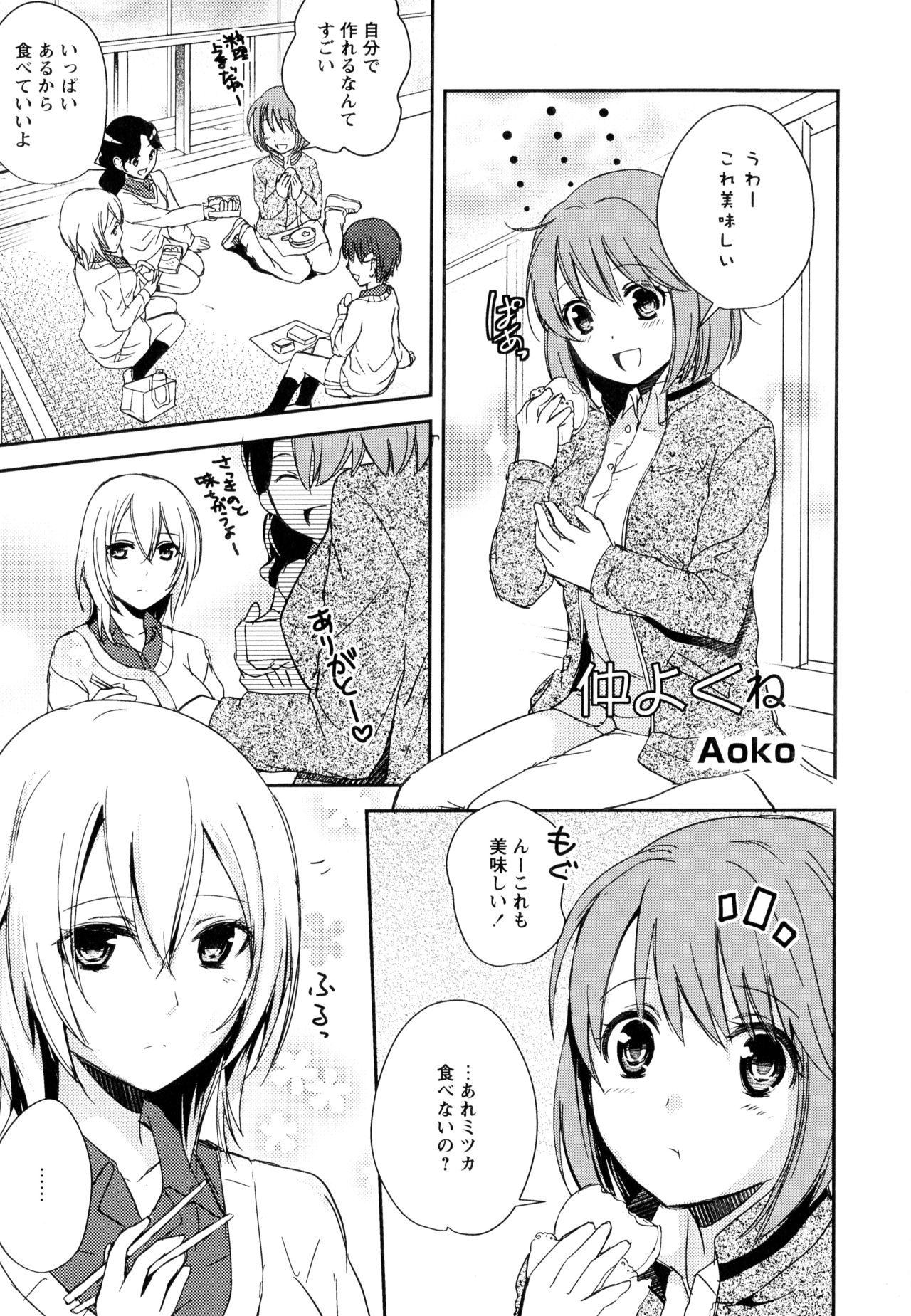 [Anthology] Aya Yuri Vol. 10 page 31 full