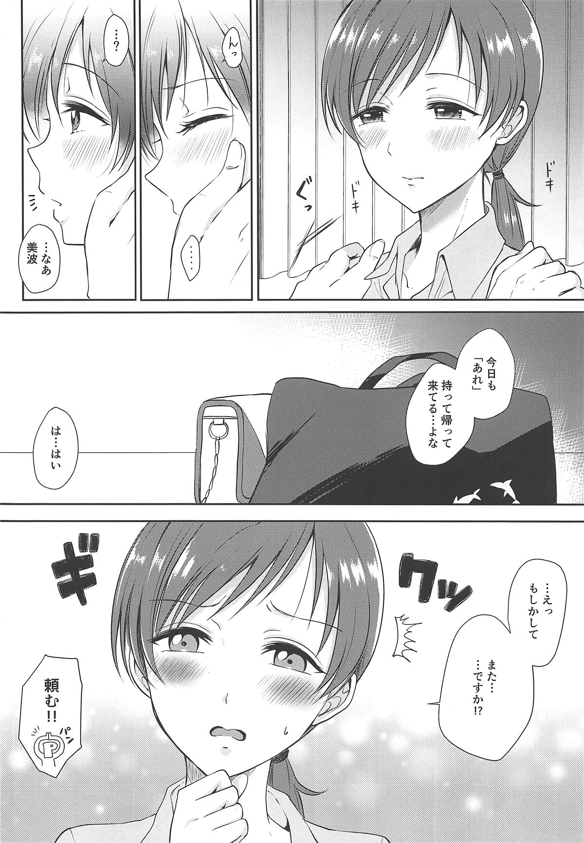 (Utahime Teien 17) [Enji (Gen)] Jersey Ecchi wa Ecchi Kawaii!! (THE IDOLM@STER CINDERELLA GIRLS) page 5 full