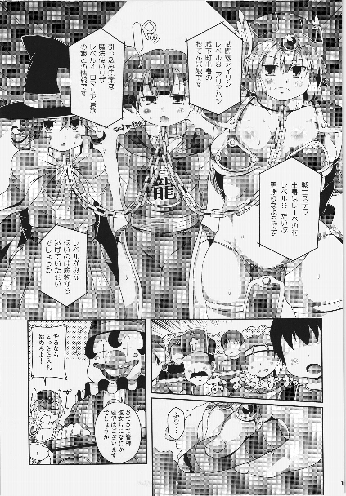 (C83) [Watosato (Sugiura Sen)] Assalam Yokubou no Tsuki (Dragon Quest III) page 13 full